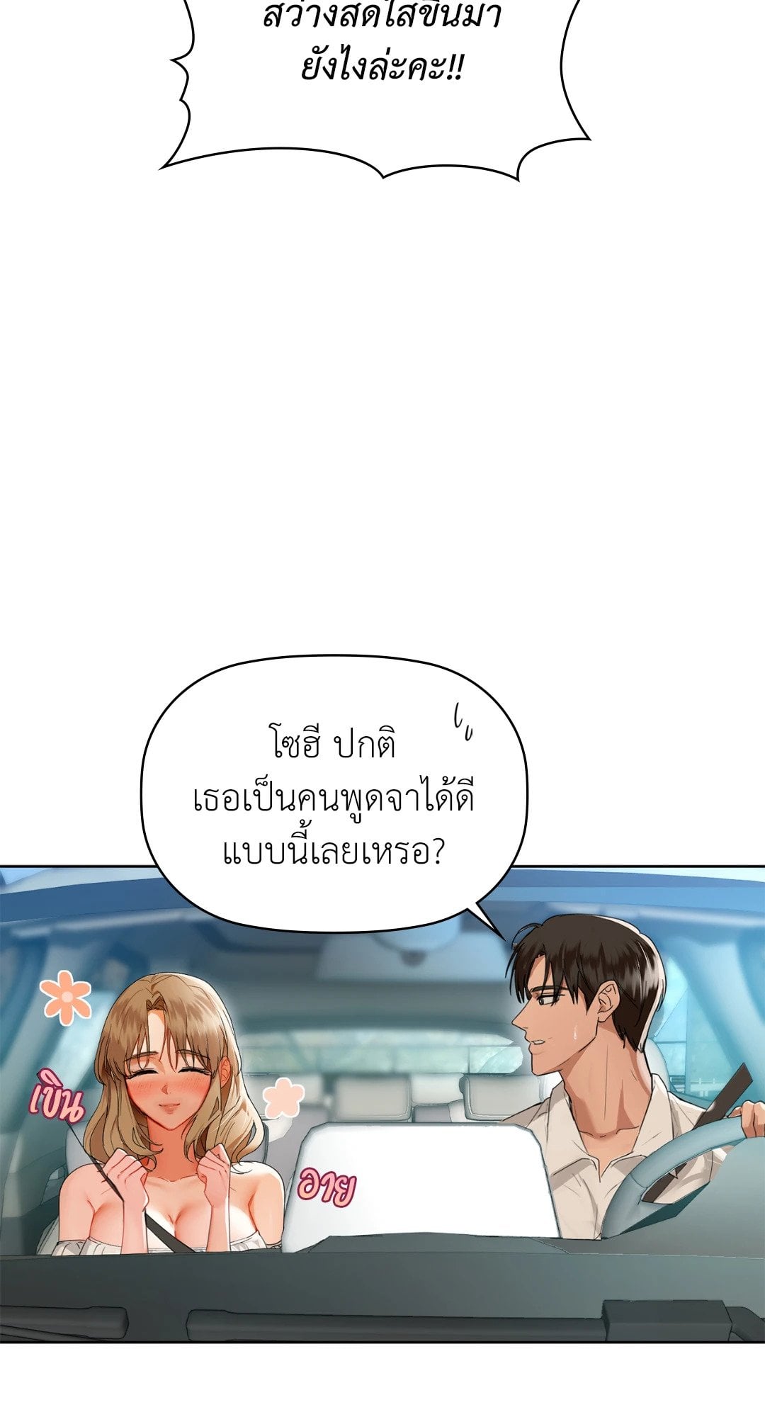 Caffeine – Caffeine – ตอนที่ 48 หน้า 41