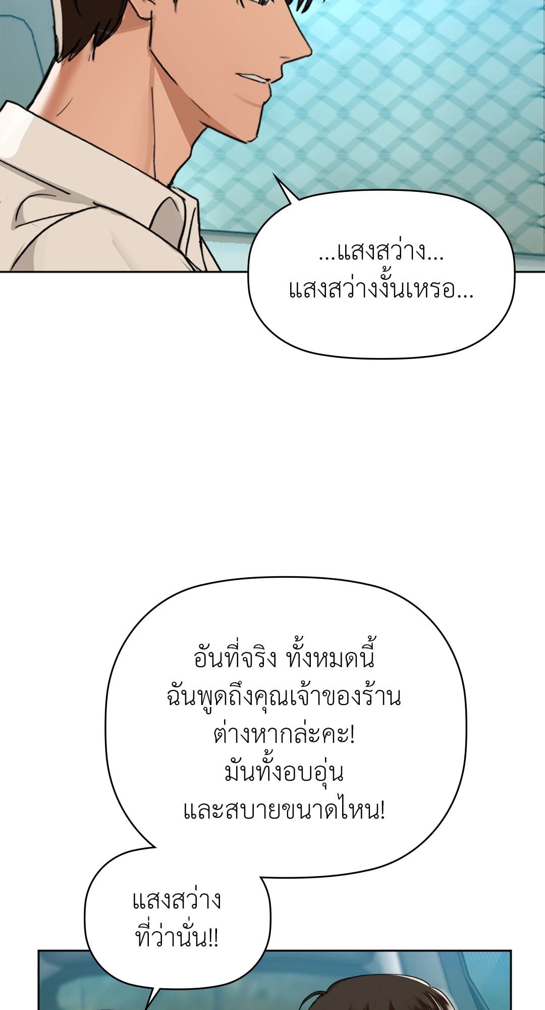Caffeine – Caffeine – ตอนที่ 48 หน้า 44