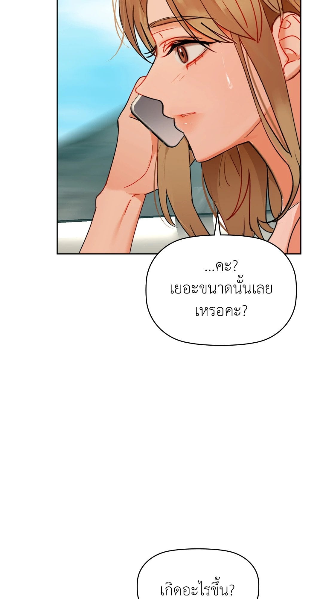 Caffeine – Caffeine – ตอนที่ 48 หน้า 51