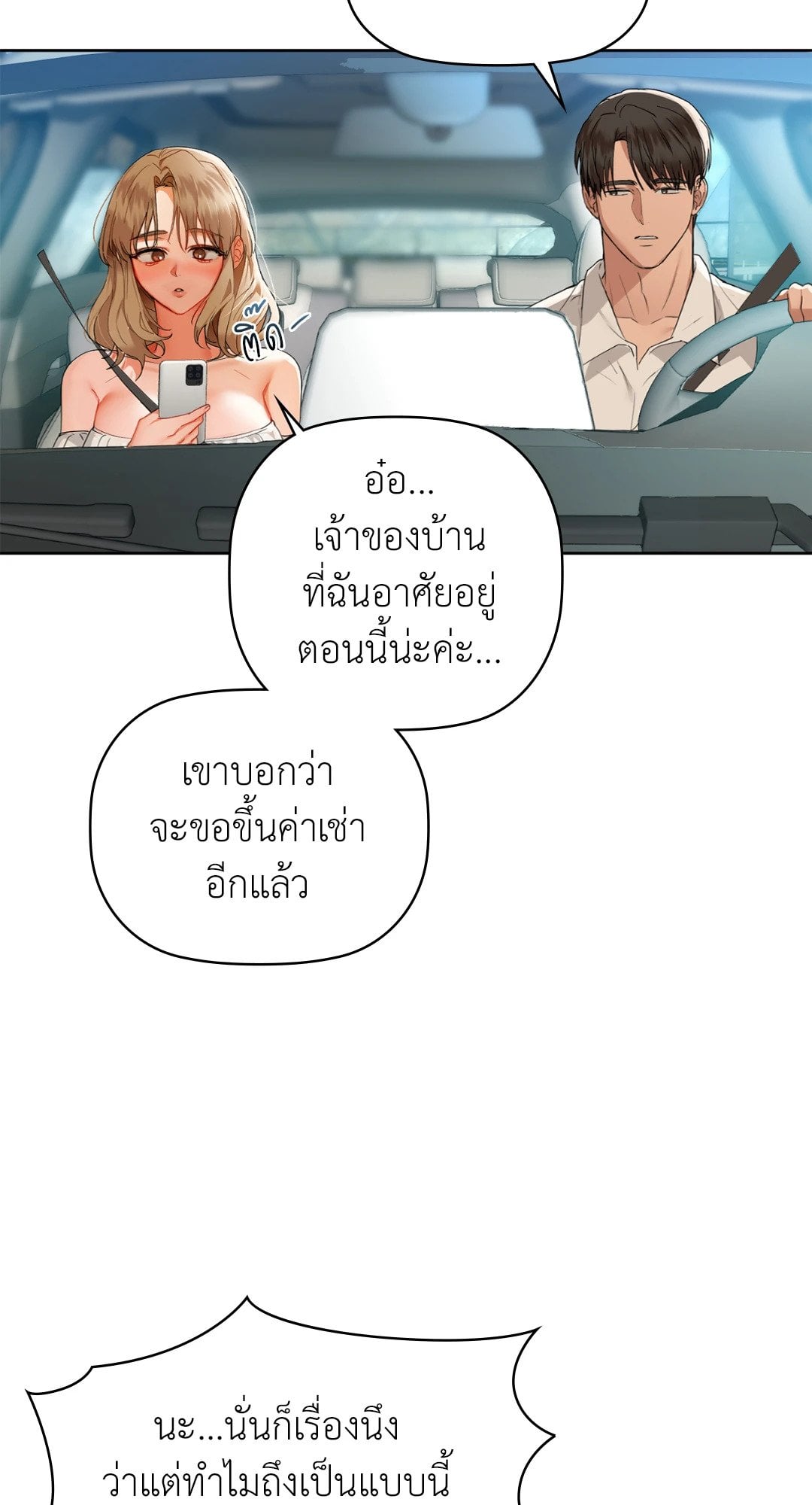 Caffeine – Caffeine – ตอนที่ 48 หน้า 52