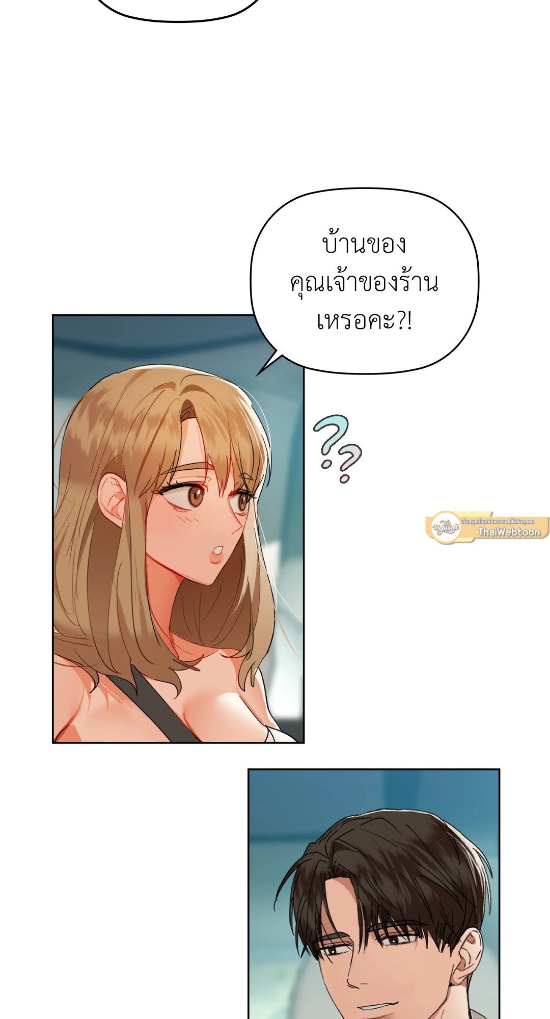 Caffeine – Caffeine – ตอนที่ 48 หน้า 54