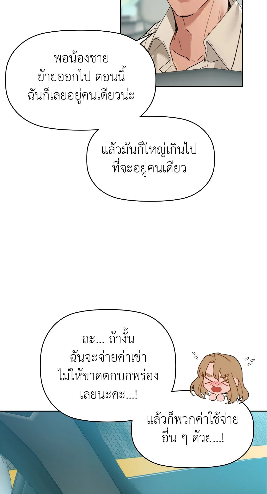 Caffeine – Caffeine – ตอนที่ 48 หน้า 55