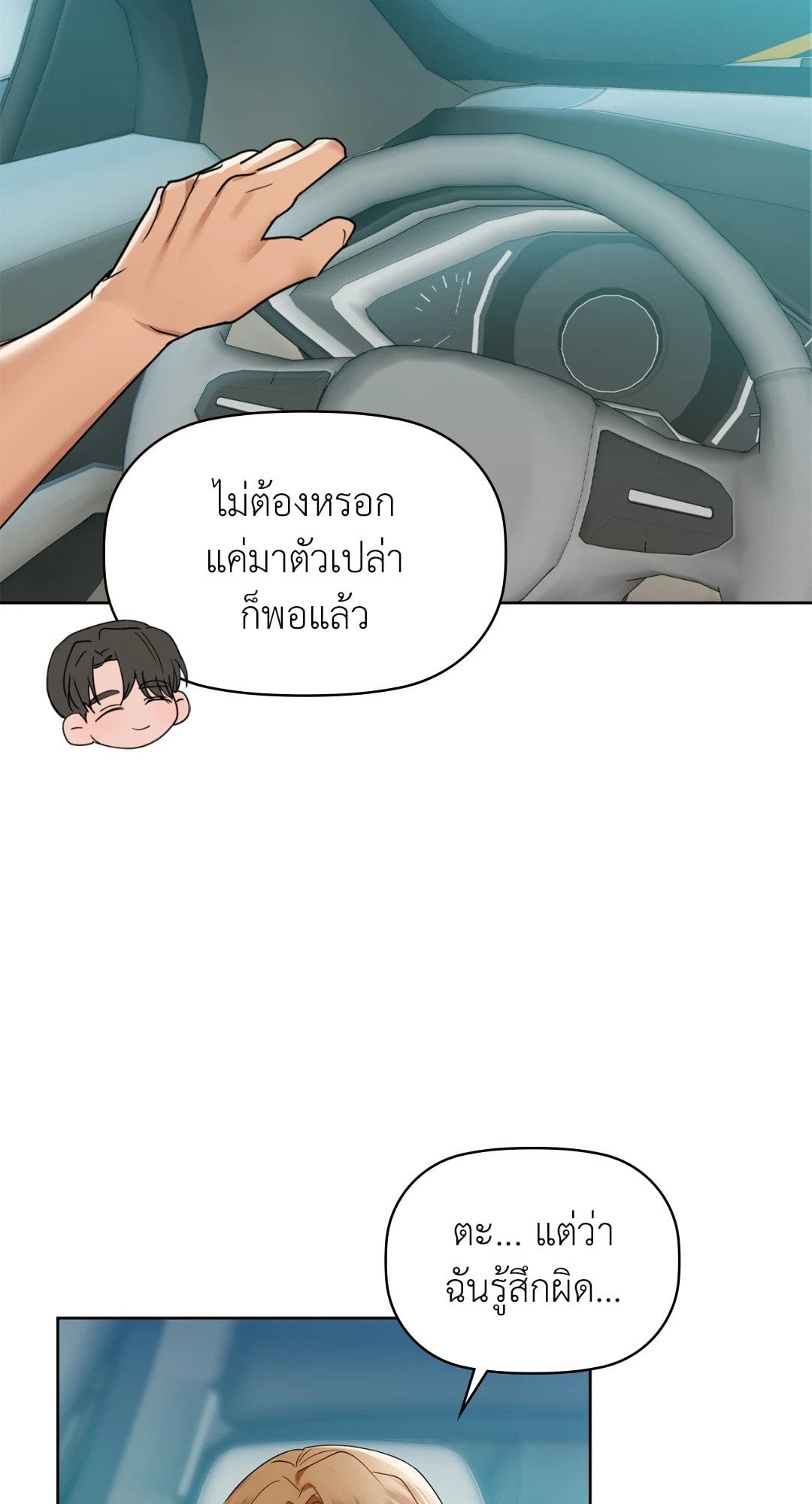 Caffeine – Caffeine – ตอนที่ 48 หน้า 56