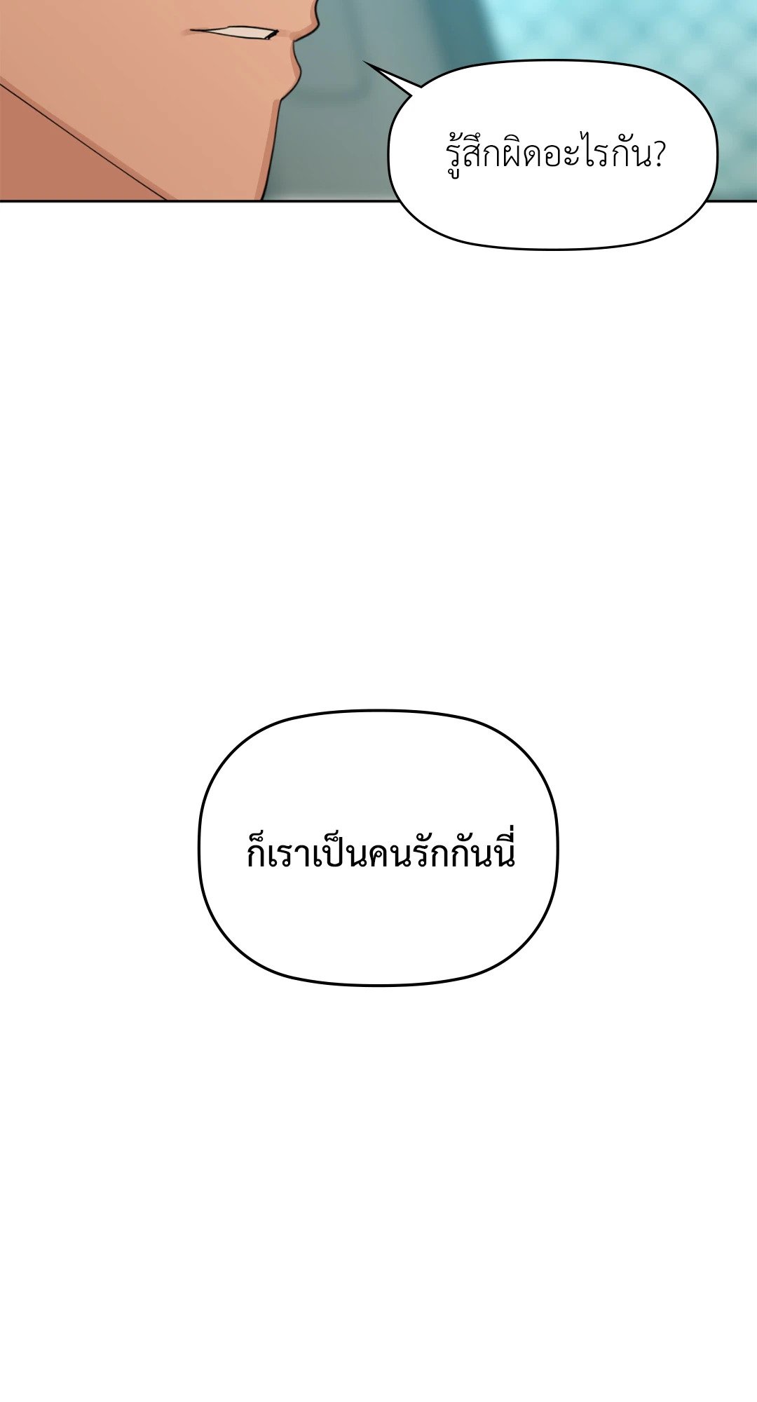 Caffeine – Caffeine – ตอนที่ 48 หน้า 58
