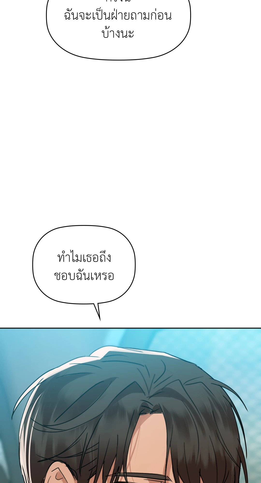 Caffeine – Caffeine – ตอนที่ 49 หน้า 2