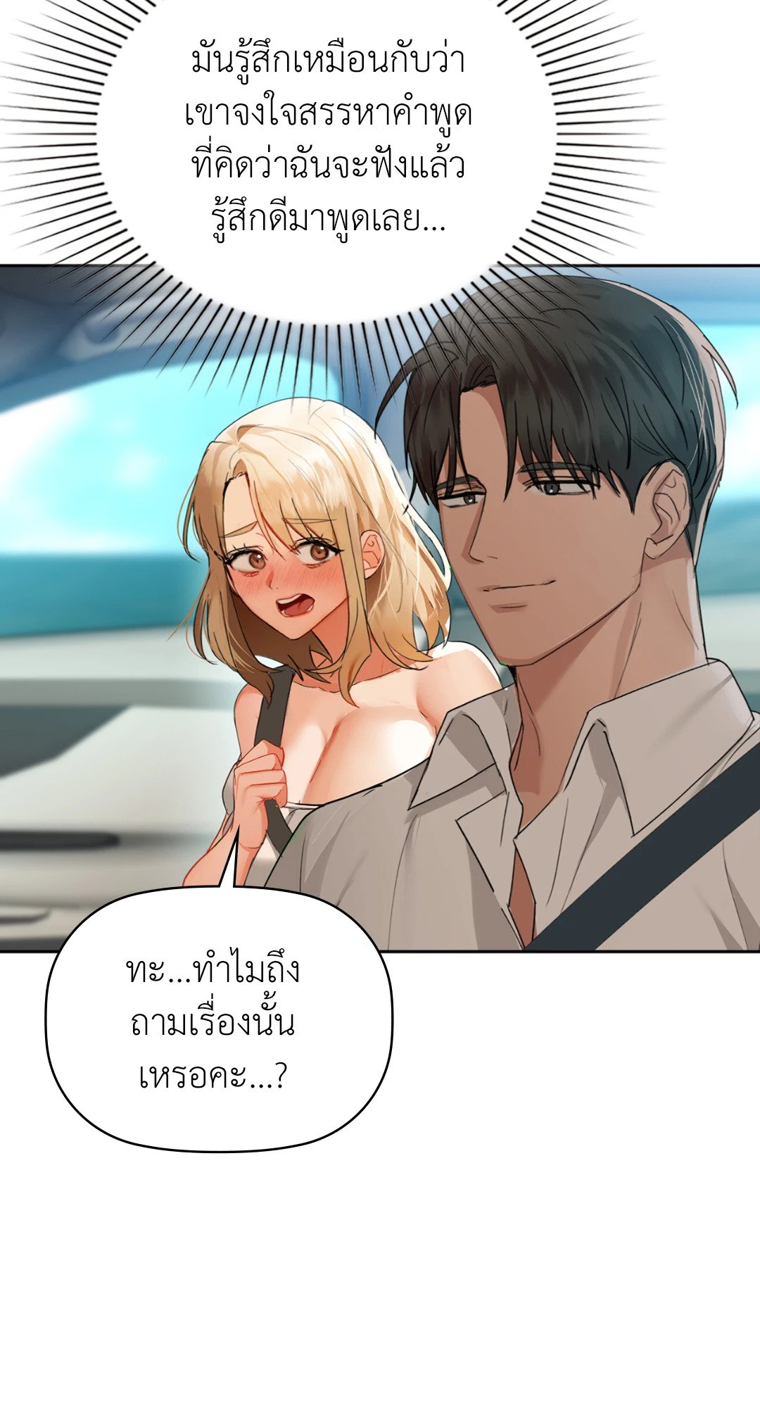 Caffeine – Caffeine – ตอนที่ 49 หน้า 6