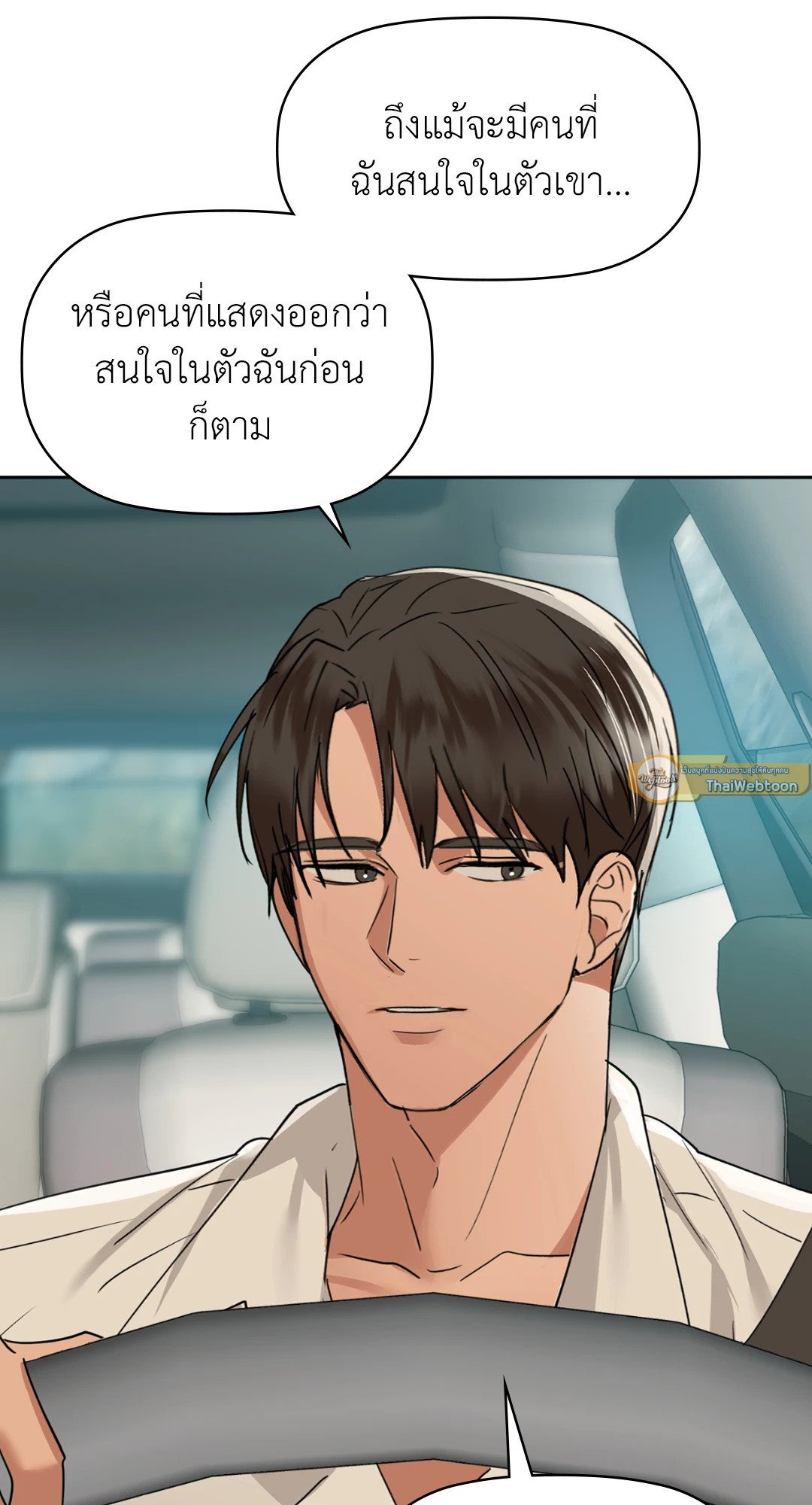 Caffeine – Caffeine – ตอนที่ 49 หน้า 9