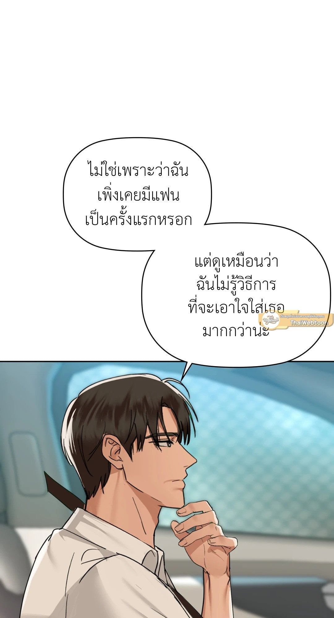 Caffeine – Caffeine – ตอนที่ 49 หน้า 12