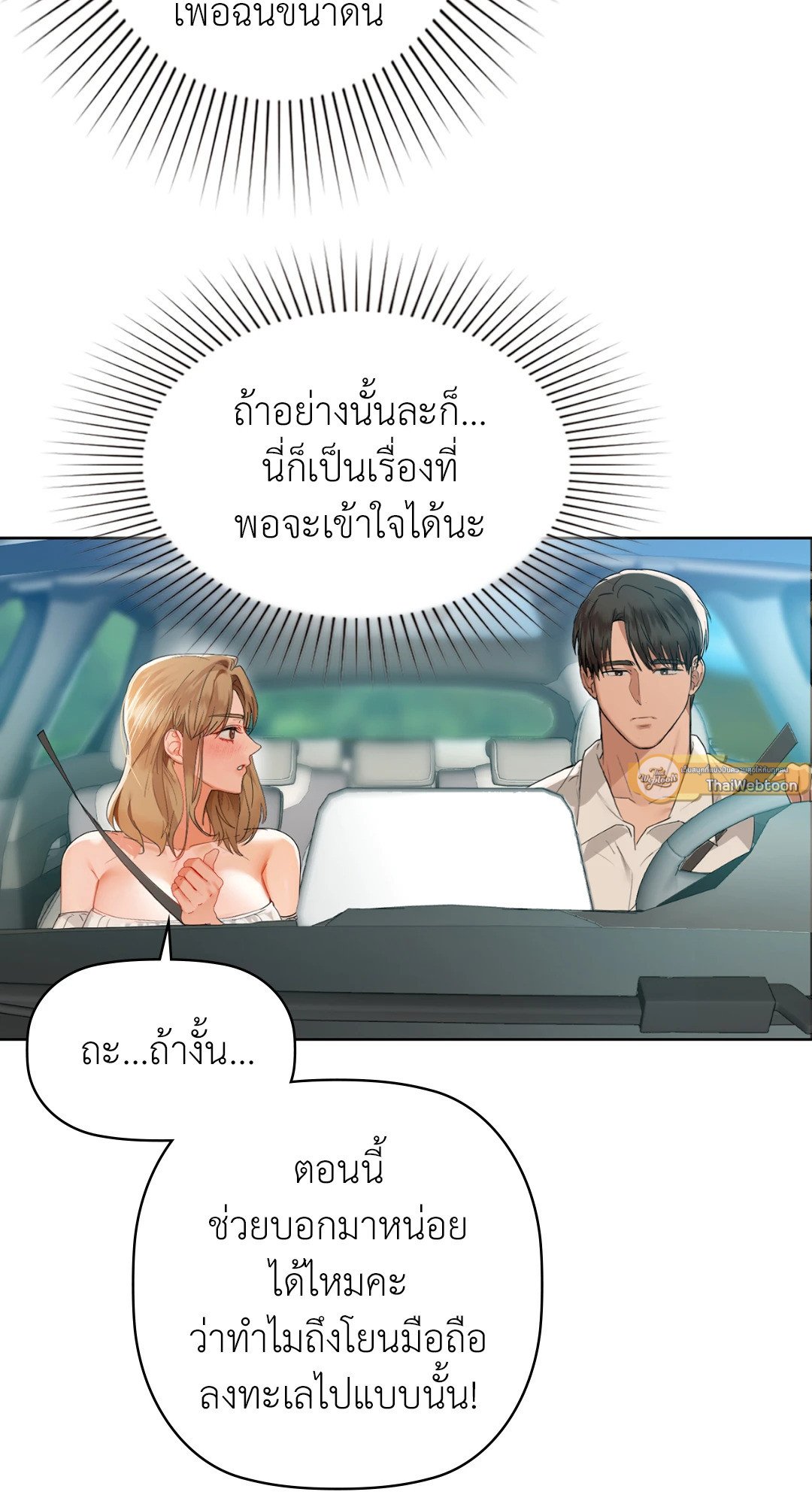 Caffeine – Caffeine – ตอนที่ 49 หน้า 19