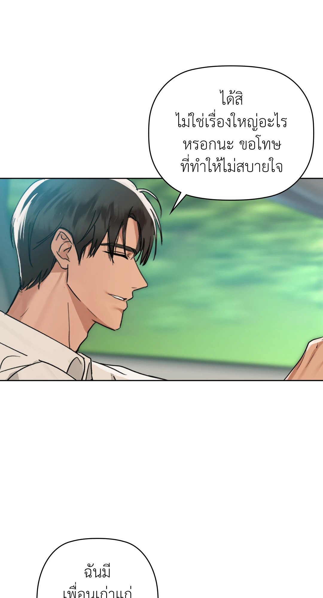 Caffeine – Caffeine – ตอนที่ 49 หน้า 20
