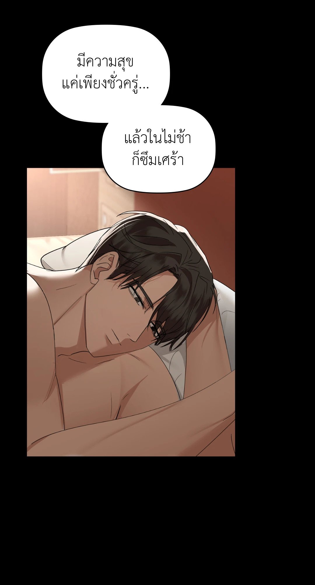 Caffeine – Caffeine – ตอนที่ 49 หน้า 28