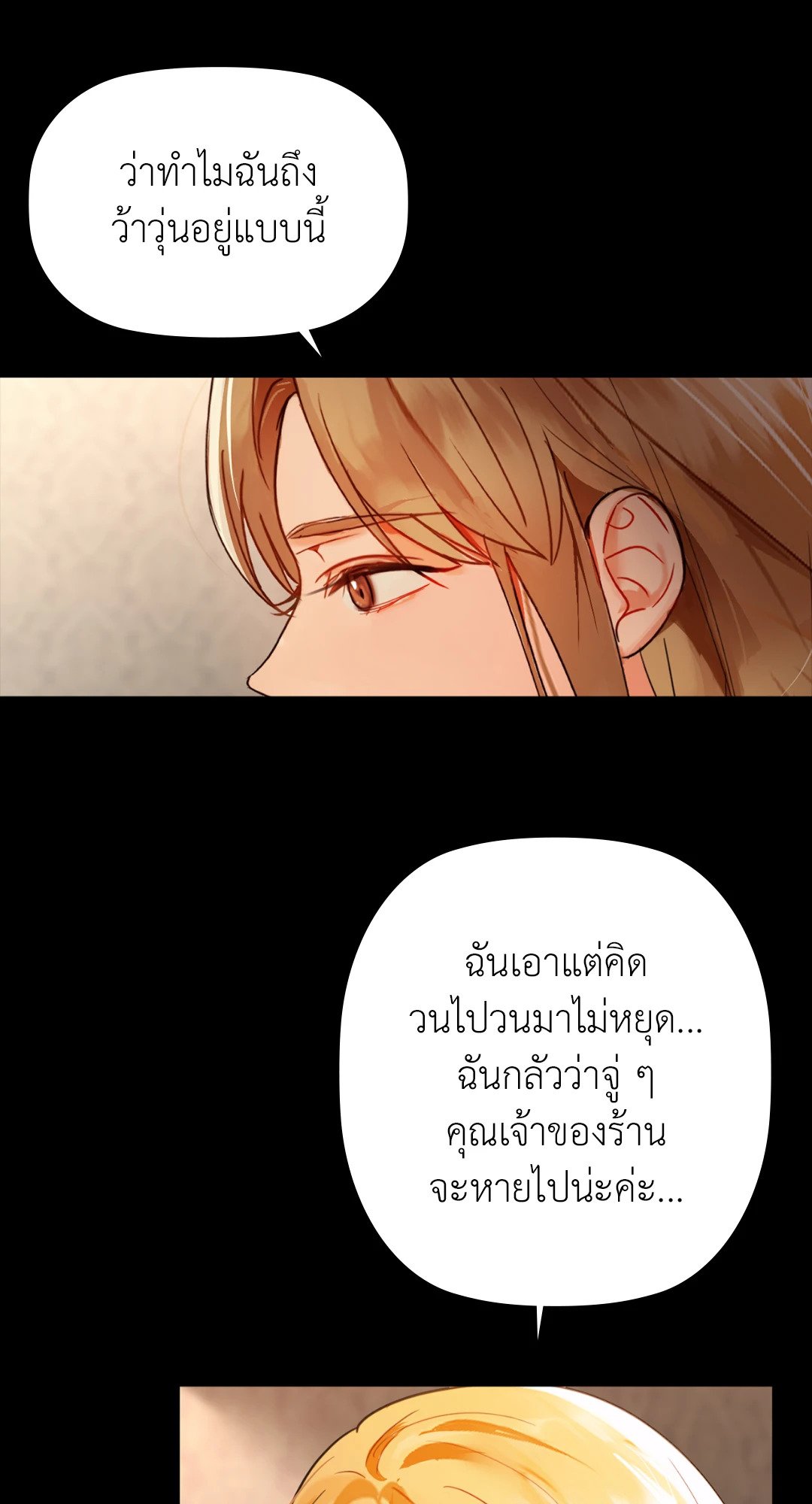 Caffeine – Caffeine – ตอนที่ 49 หน้า 31