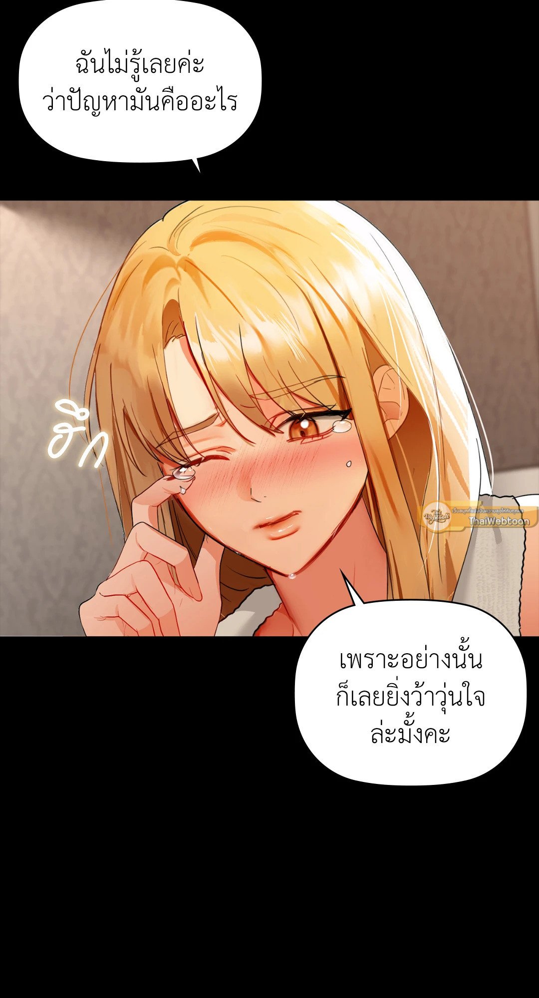 Caffeine – Caffeine – ตอนที่ 49 หน้า 37