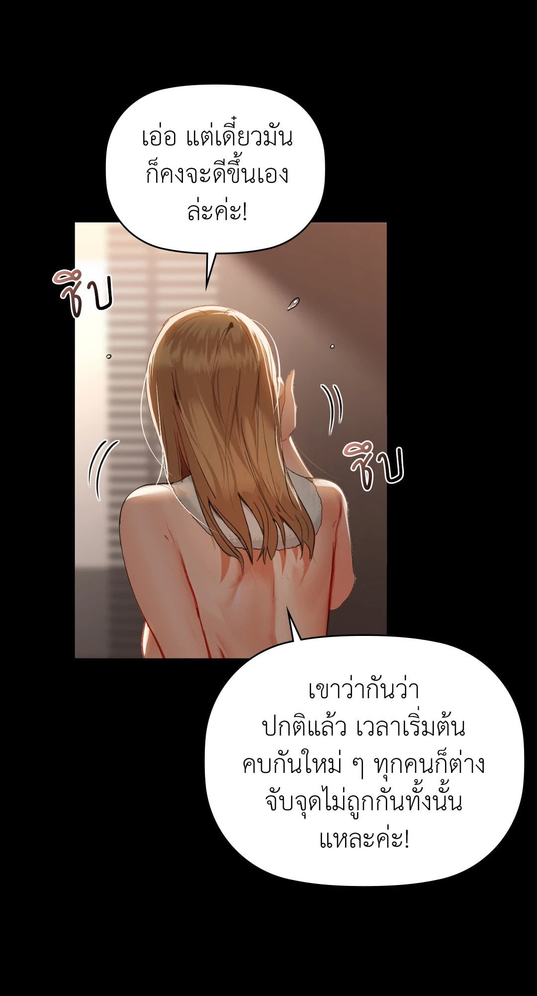 Caffeine – Caffeine – ตอนที่ 49 หน้า 38