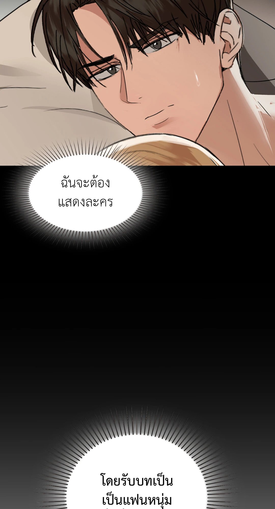 Caffeine – Caffeine – ตอนที่ 49 หน้า 49