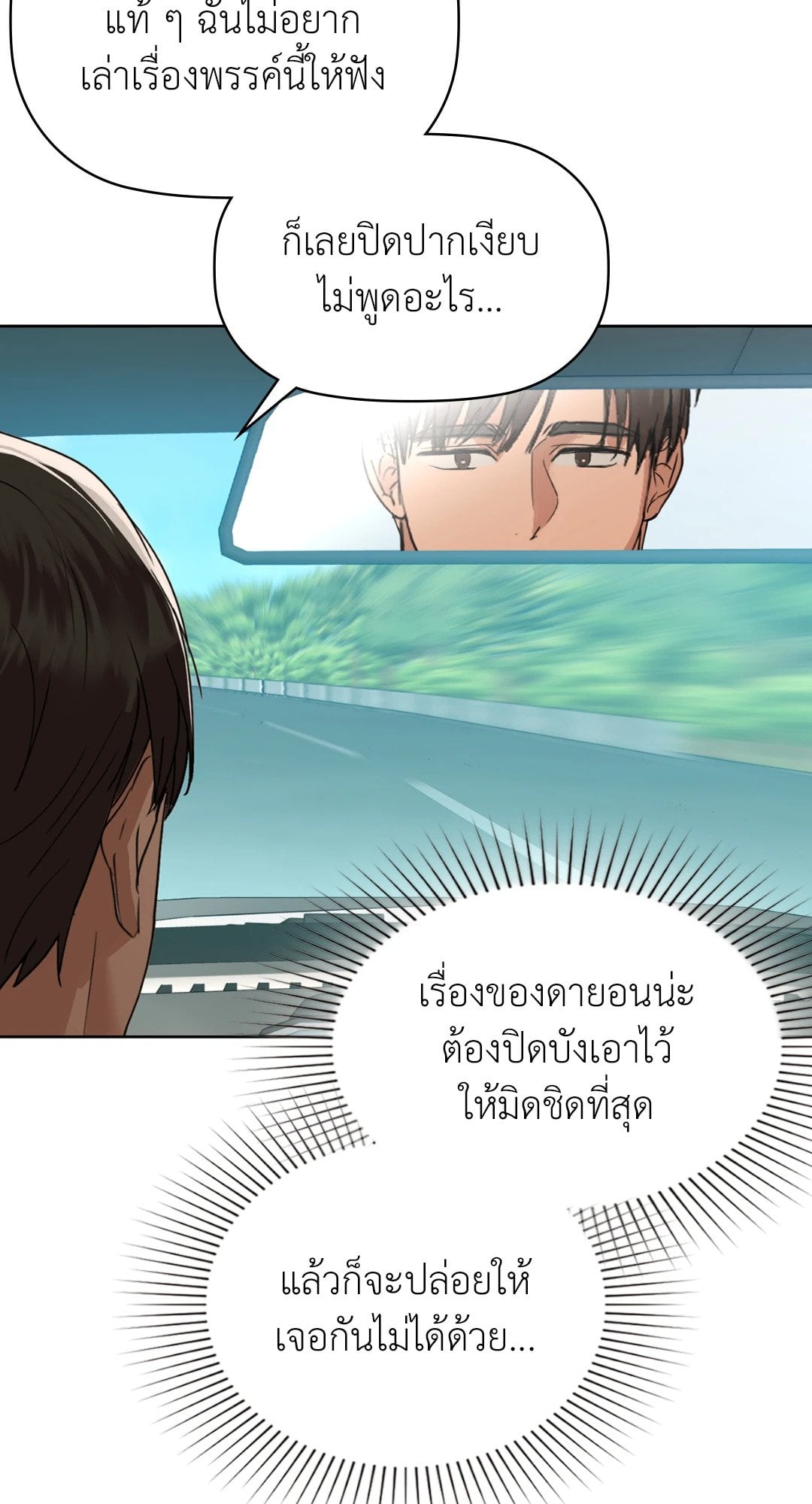 Caffeine – Caffeine – ตอนที่ 49 หน้า 52