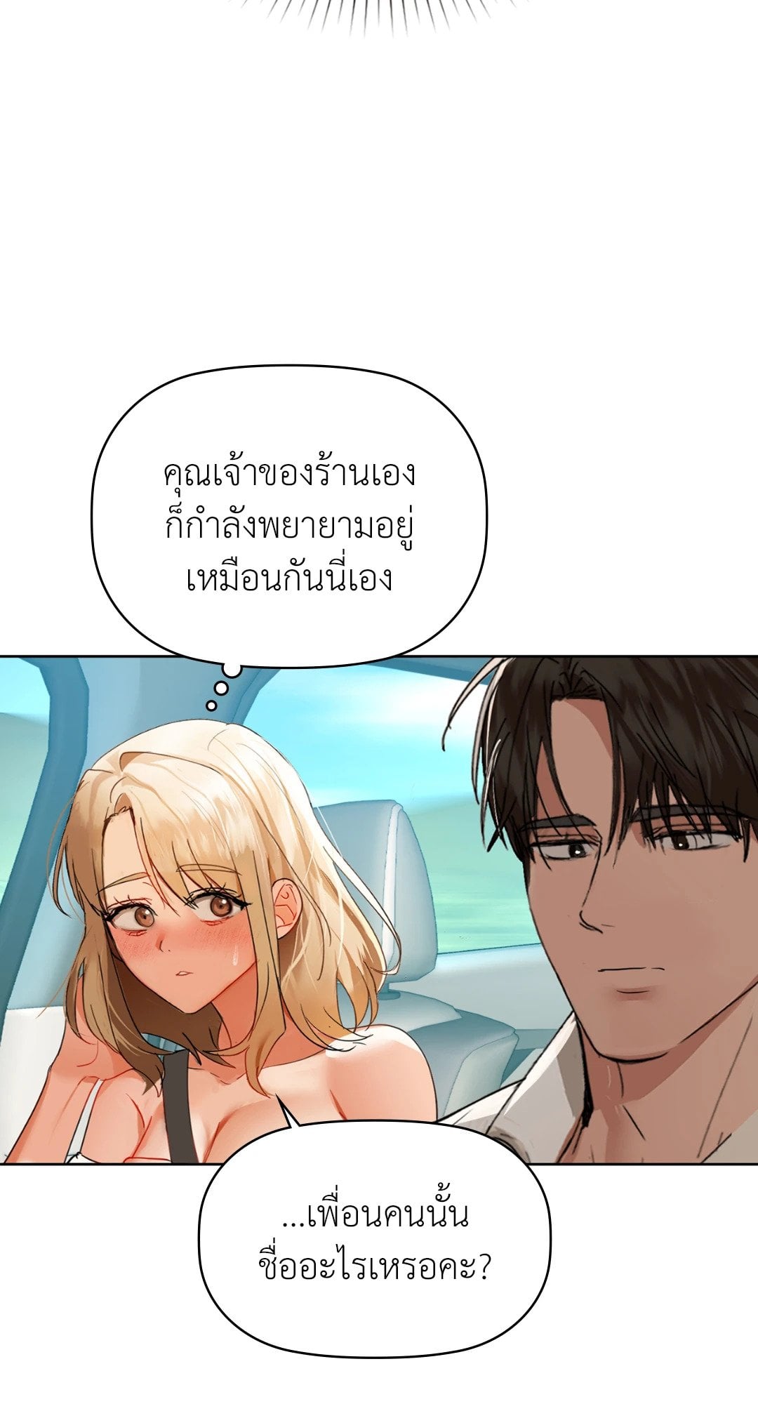 Caffeine – Caffeine – ตอนที่ 49 หน้า 53