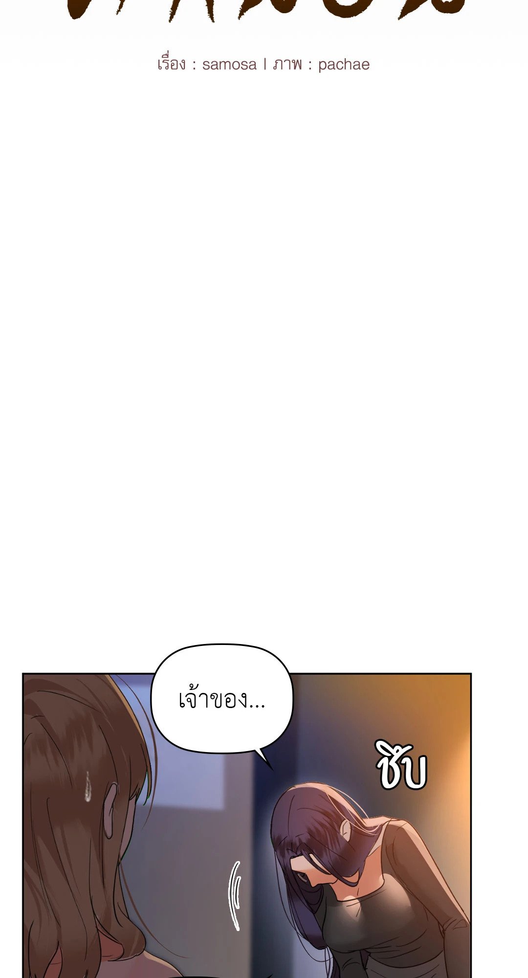 Caffeine – Caffeine – ตอนที่ 50 หน้า 5