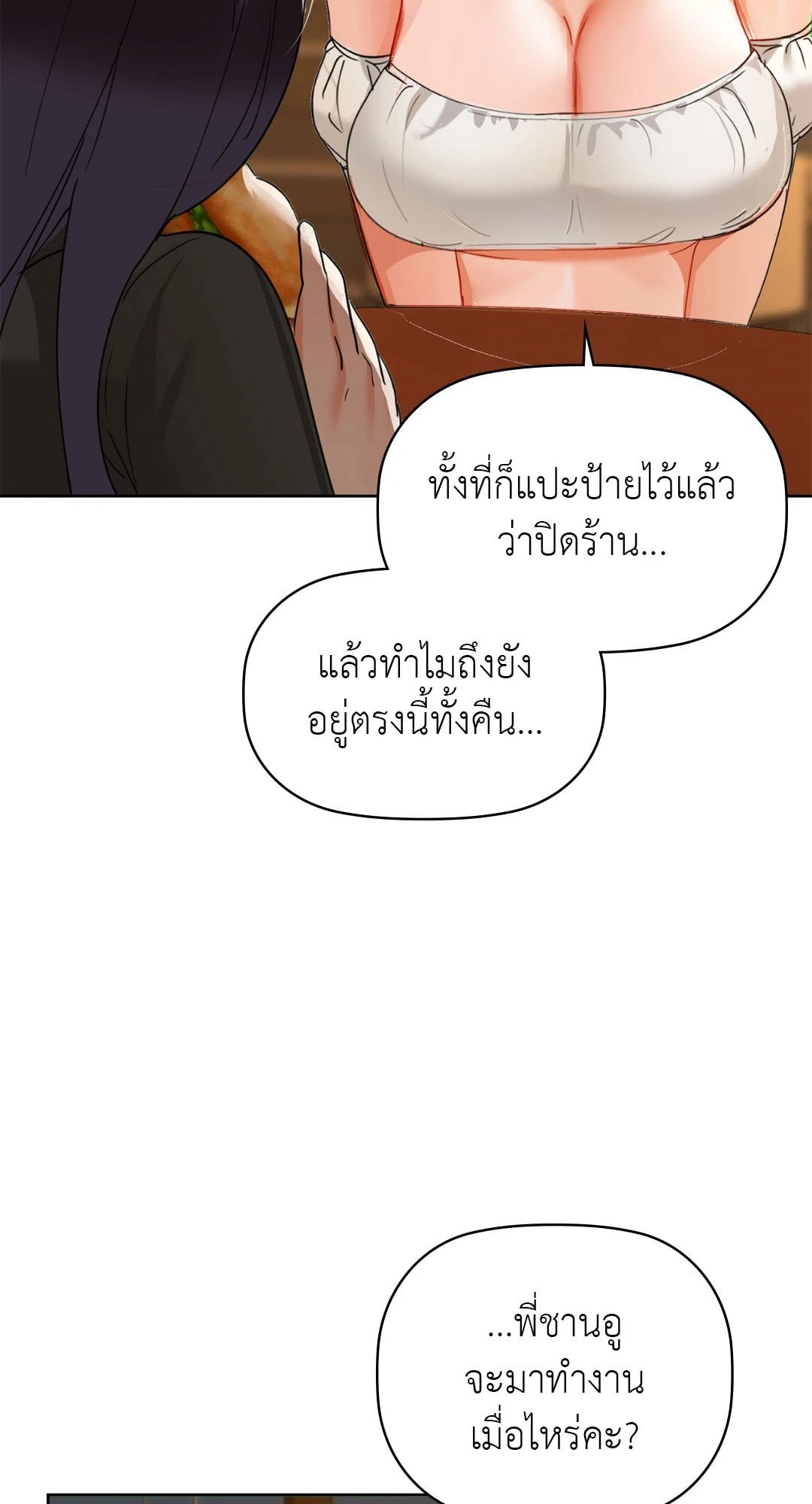 Caffeine – Caffeine – ตอนที่ 50 หน้า 12