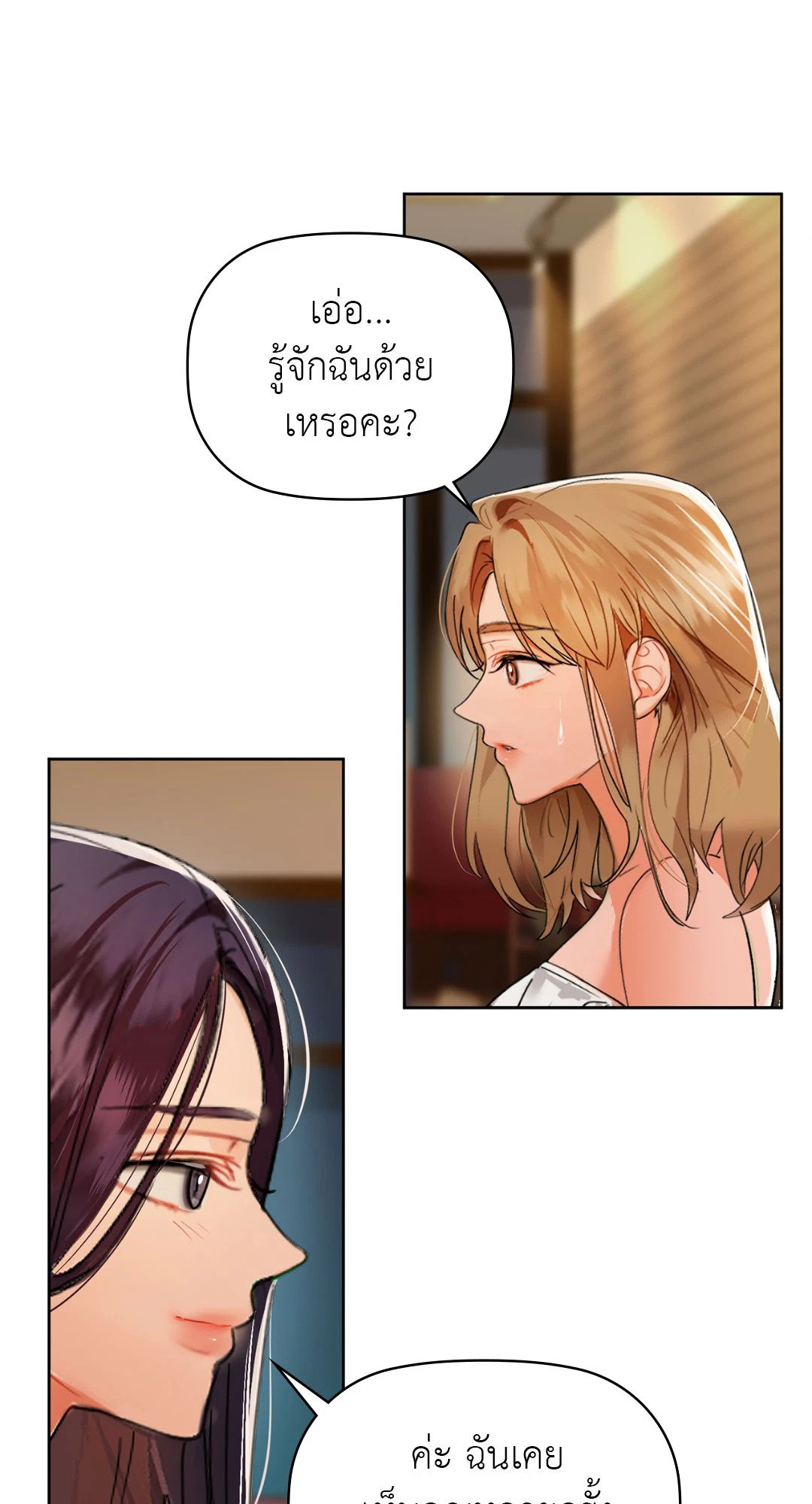 Caffeine – Caffeine – ตอนที่ 50 หน้า 18