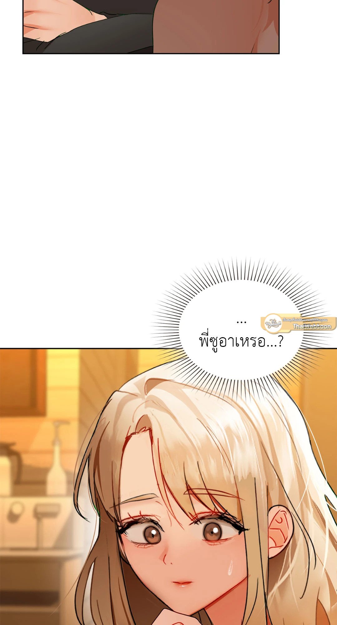 Caffeine – Caffeine – ตอนที่ 50 หน้า 26