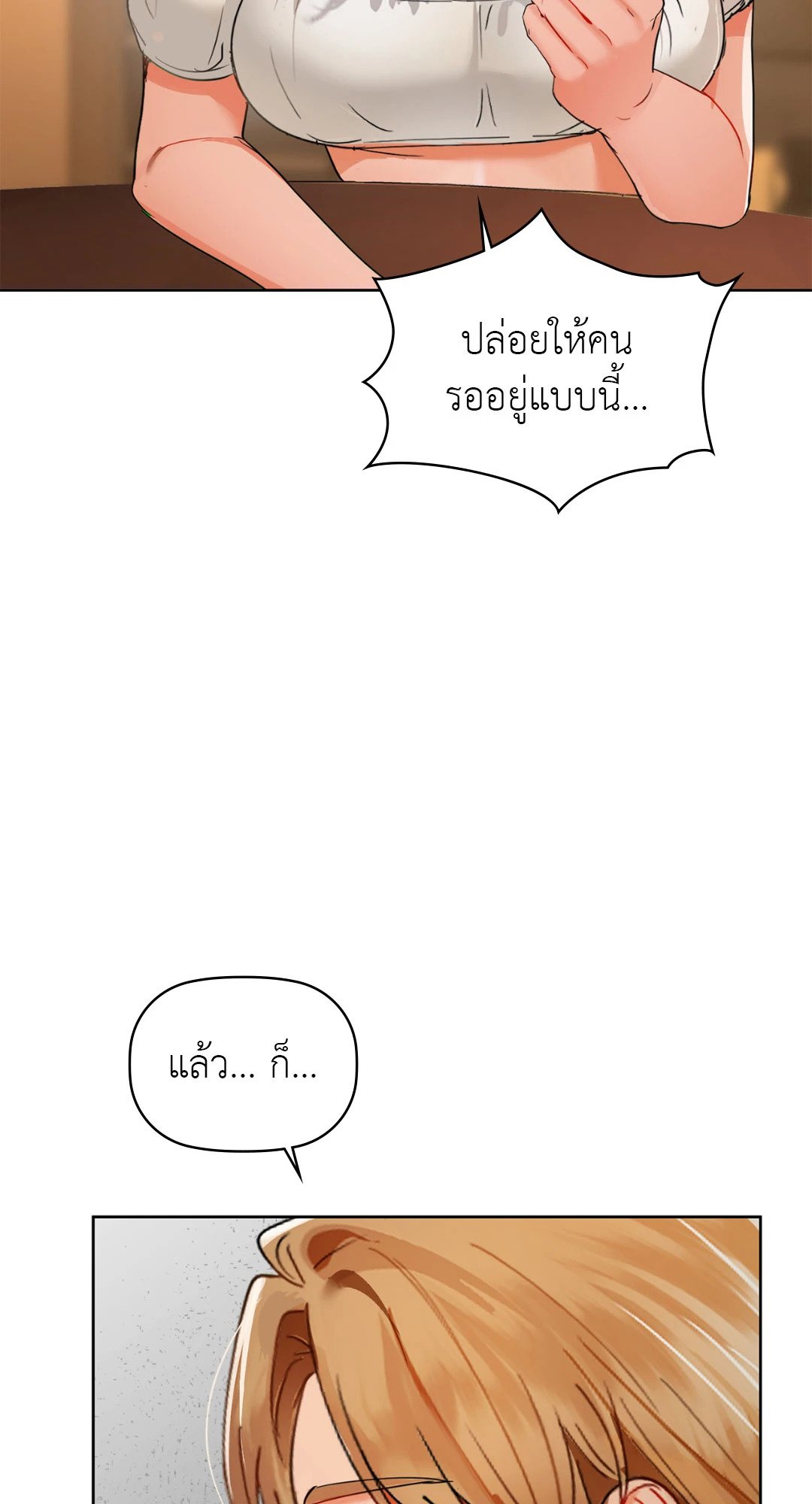 Caffeine – Caffeine – ตอนที่ 50 หน้า 33