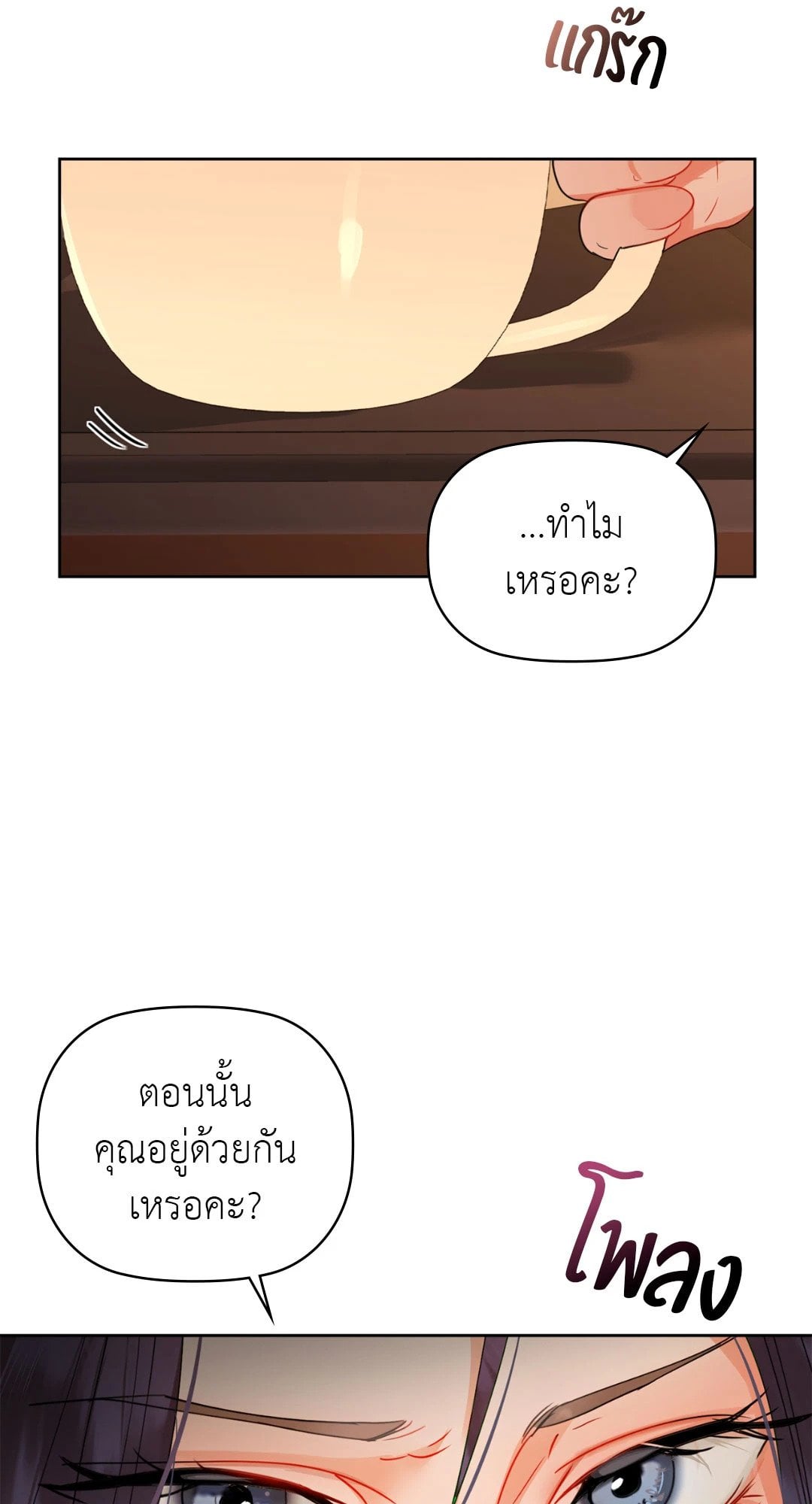 Caffeine – Caffeine – ตอนที่ 50 หน้า 36