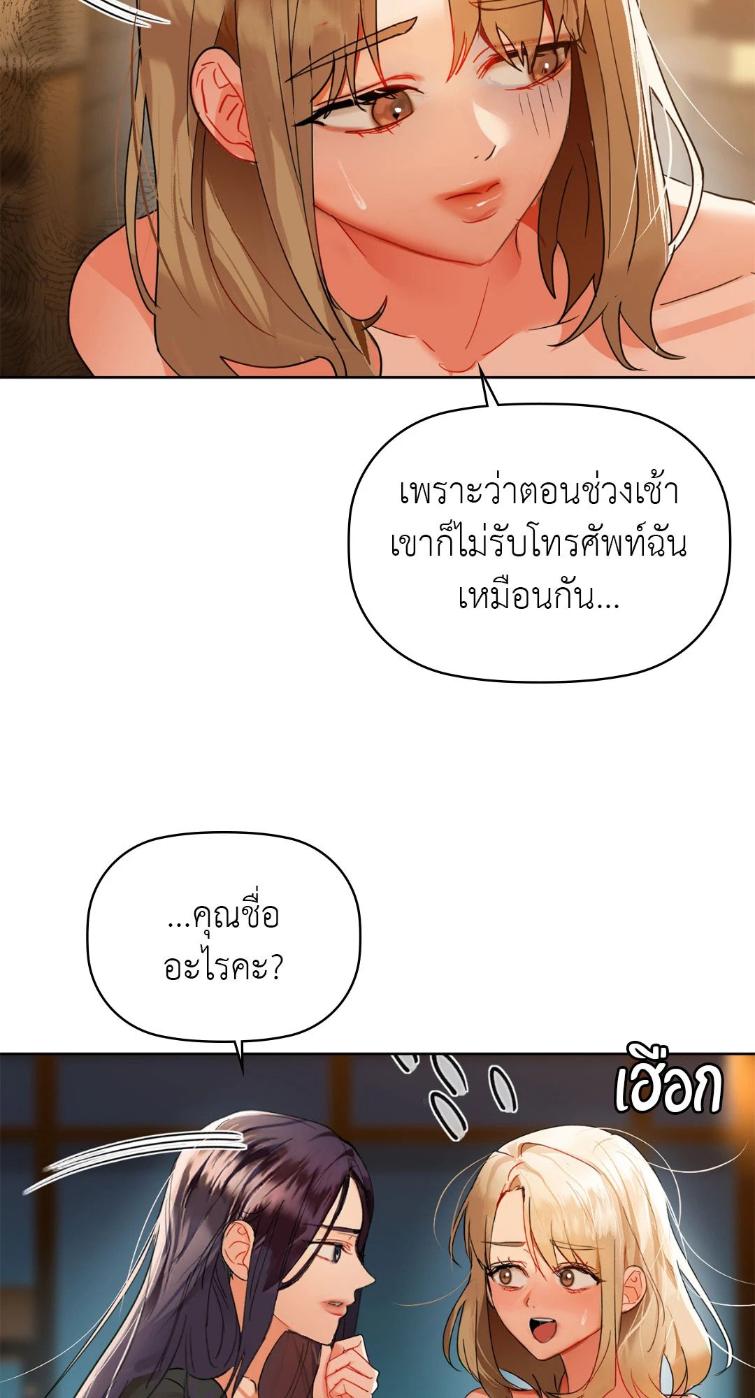 Caffeine – Caffeine – ตอนที่ 50 หน้า 39