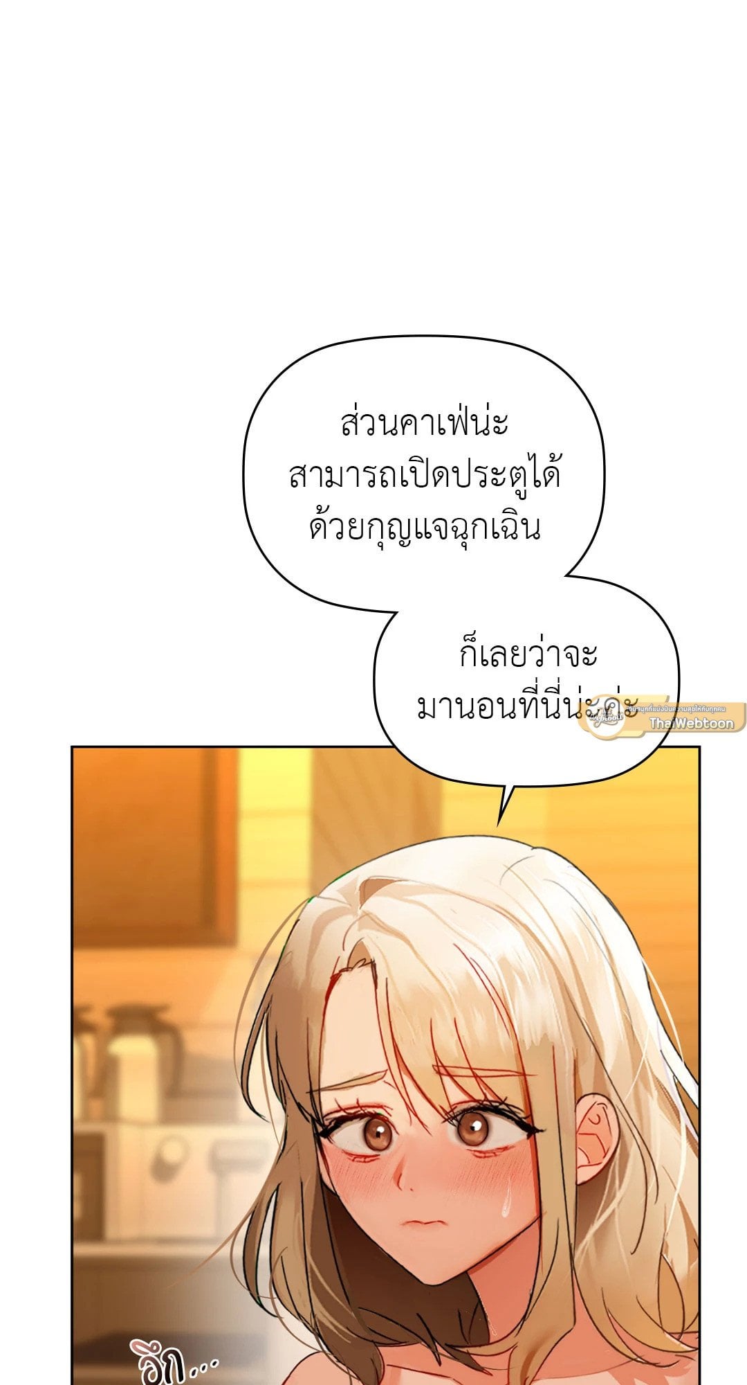 Caffeine – Caffeine – ตอนที่ 50 หน้า 44