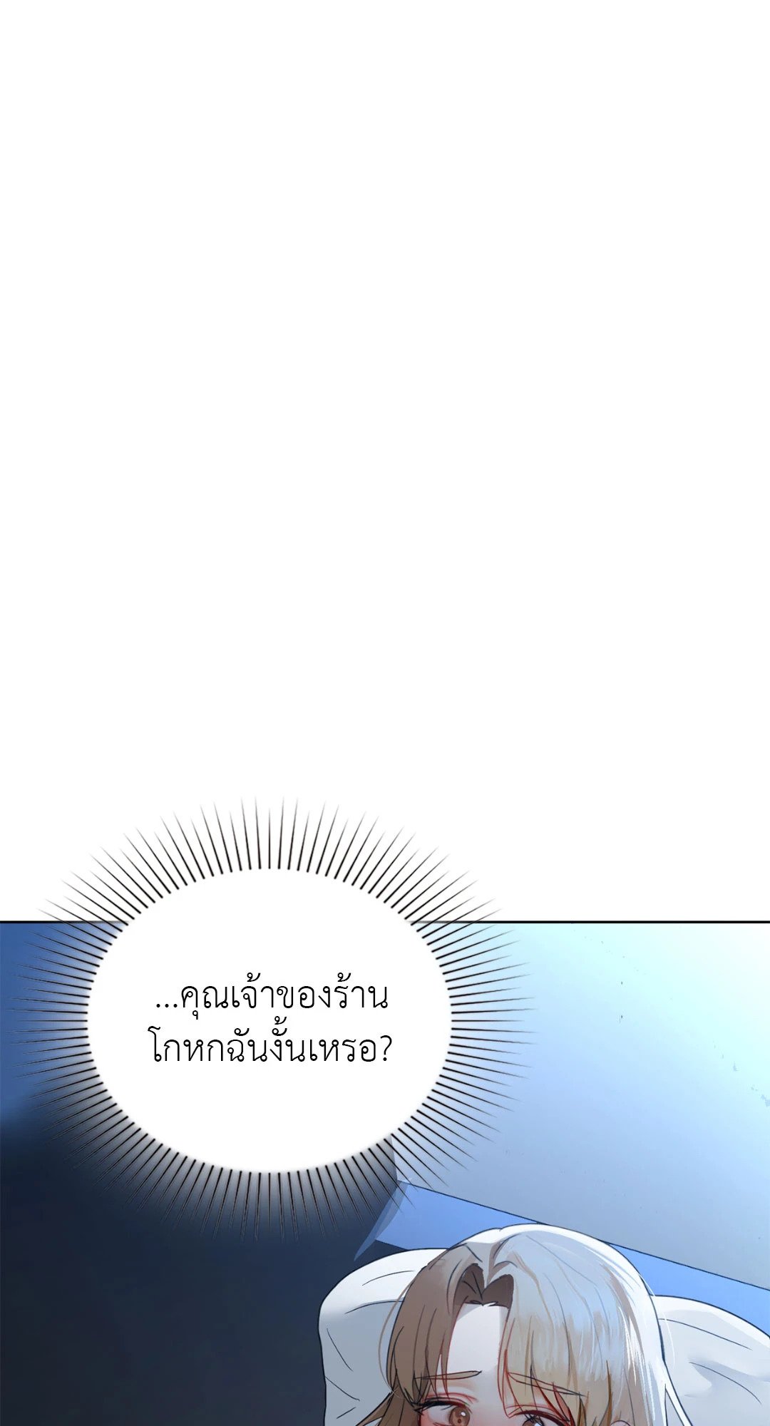 Caffeine – Caffeine – ตอนที่ 50 หน้า 58