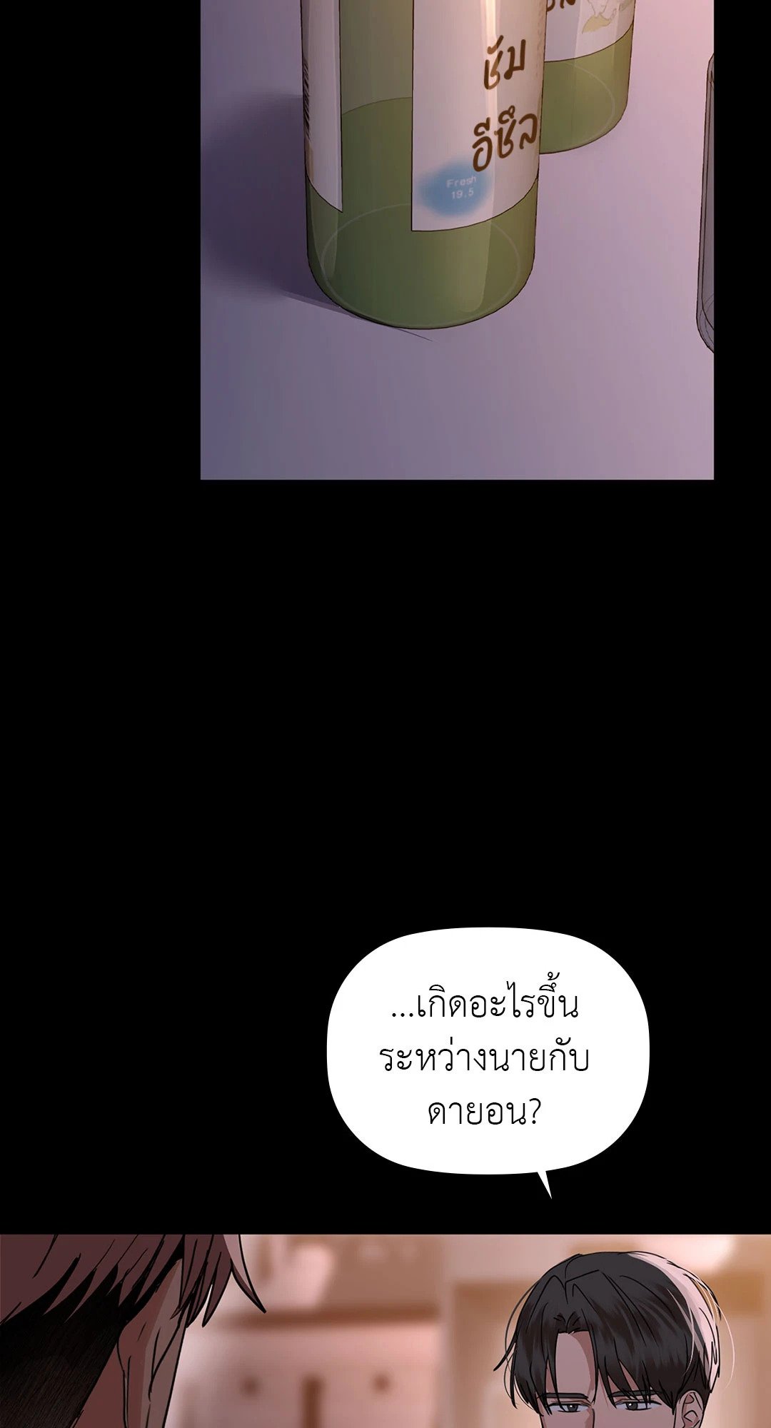 Caffeine – Caffeine – ตอนที่ 51 หน้า 7