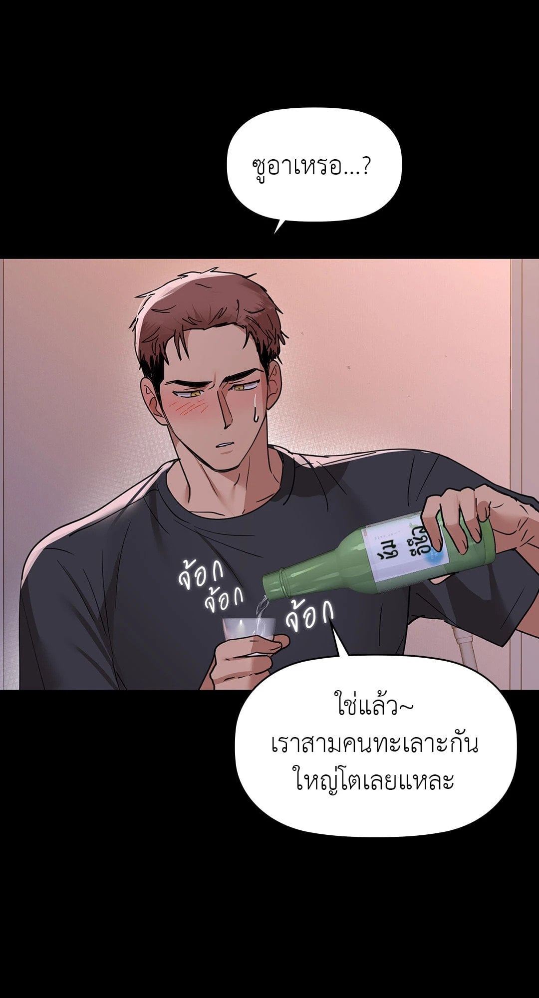 Caffeine – Caffeine – ตอนที่ 51 หน้า 14