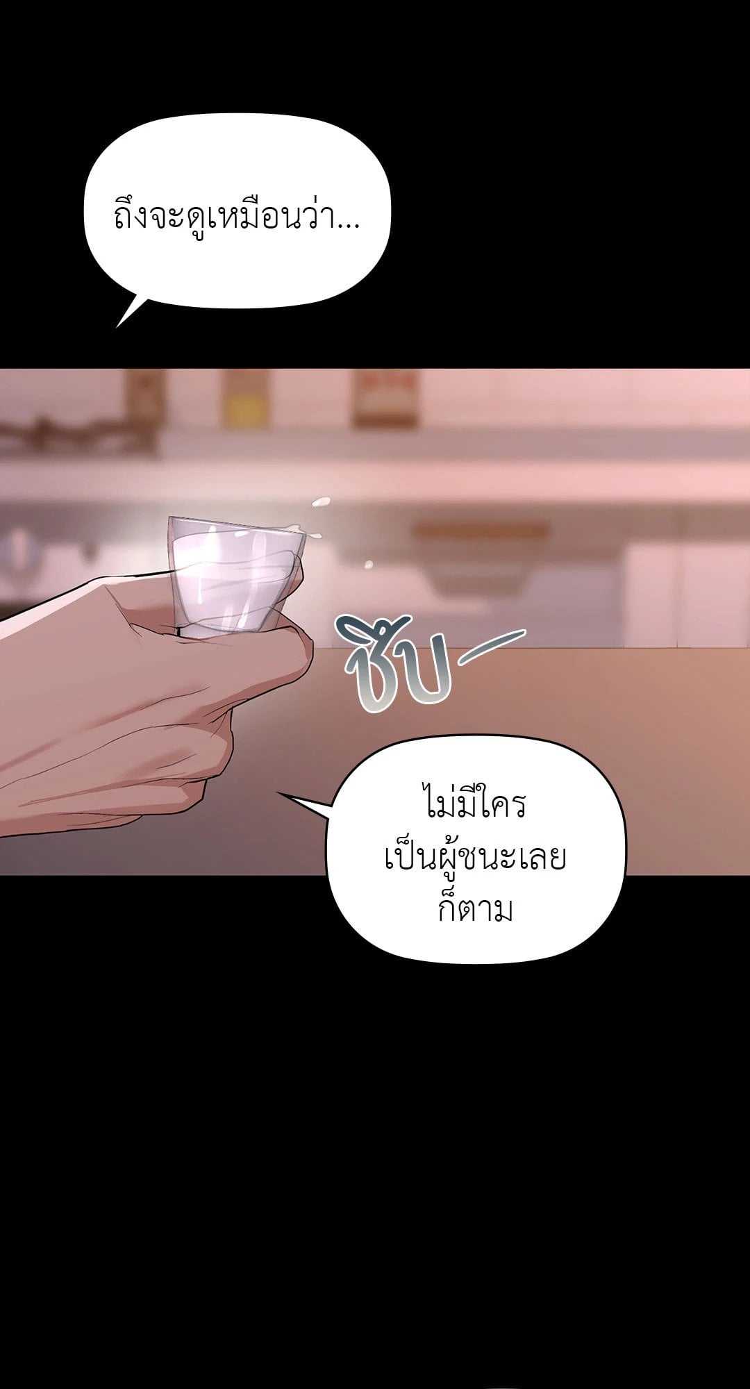 Caffeine – Caffeine – ตอนที่ 51 หน้า 15