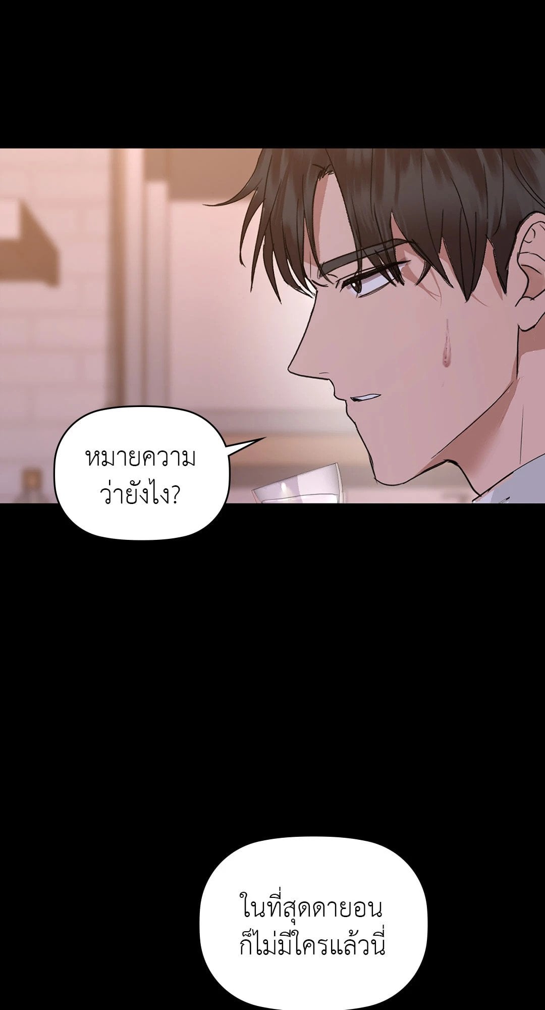 Caffeine – Caffeine – ตอนที่ 51 หน้า 17