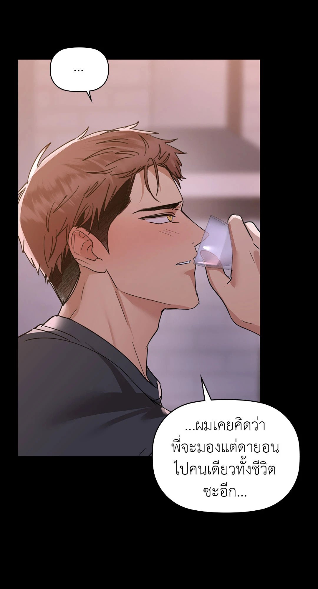 Caffeine – Caffeine – ตอนที่ 51 หน้า 24