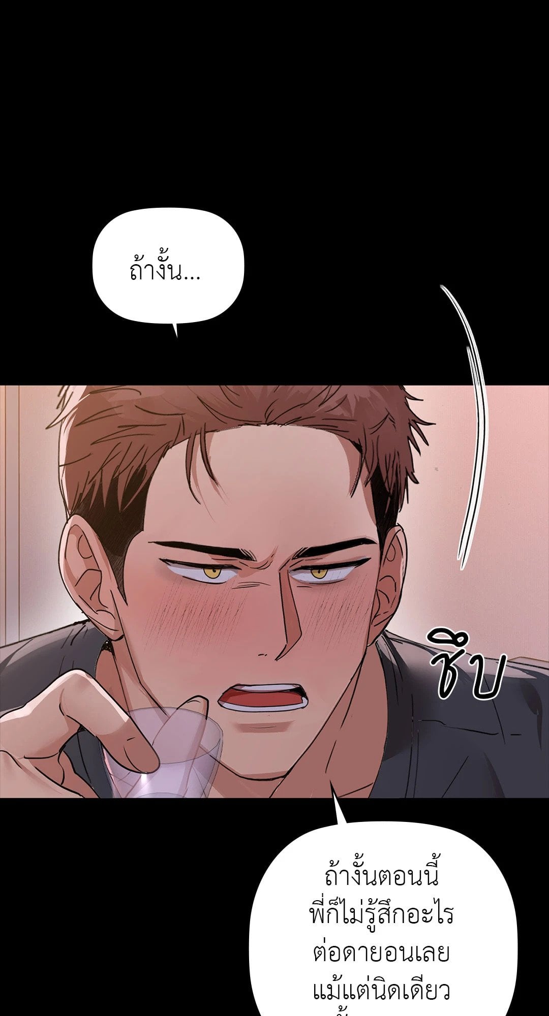 Caffeine – Caffeine – ตอนที่ 51 หน้า 25