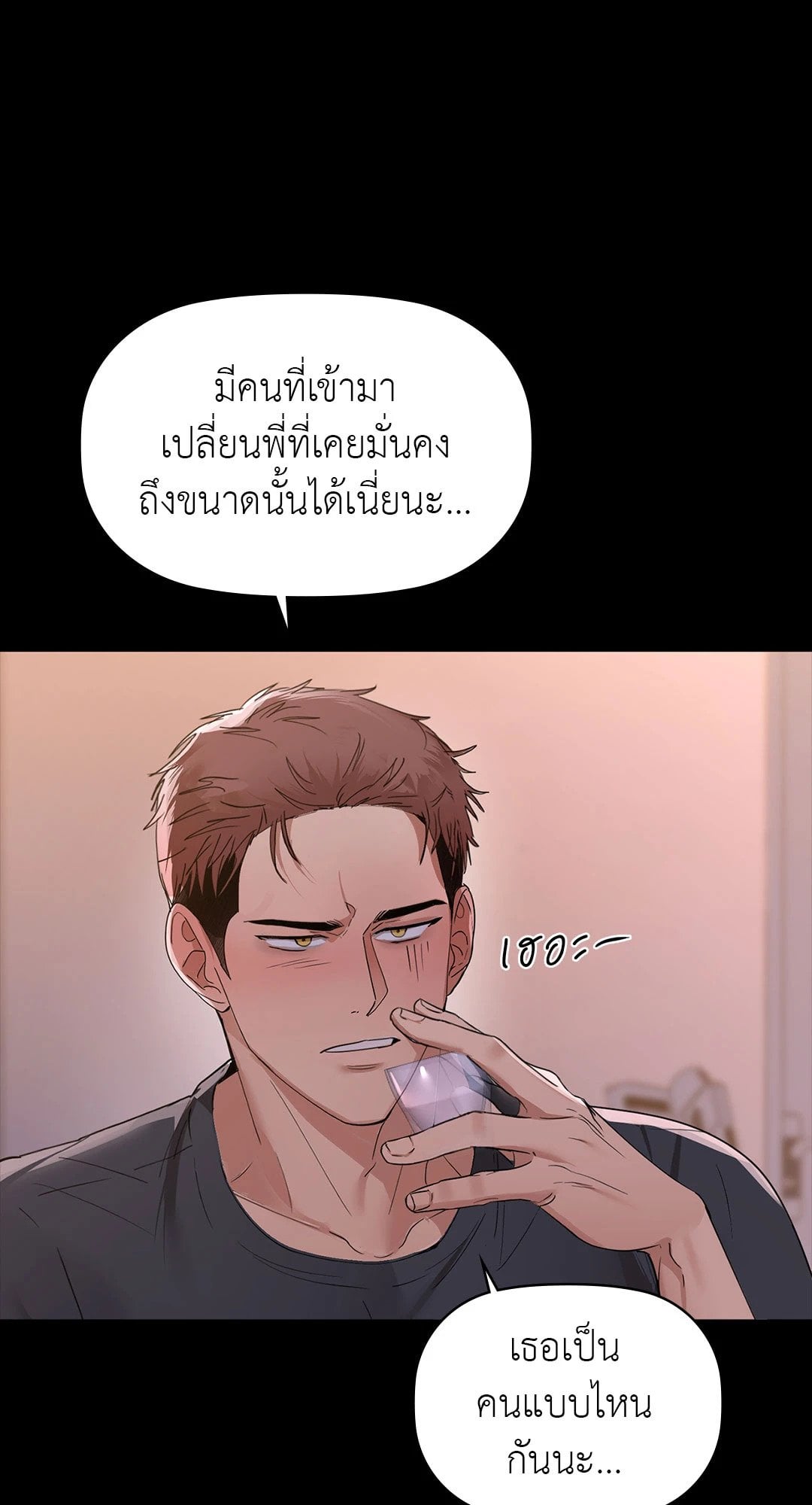 Caffeine – Caffeine – ตอนที่ 51 หน้า 27