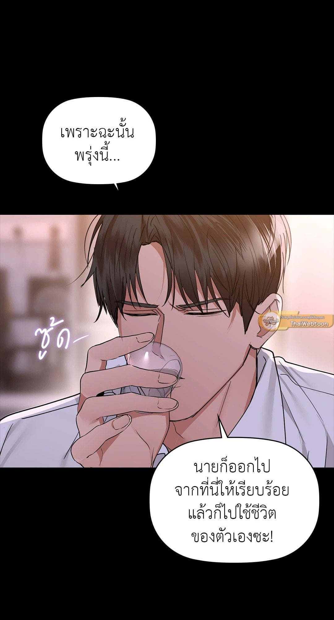 Caffeine – Caffeine – ตอนที่ 51 หน้า 31