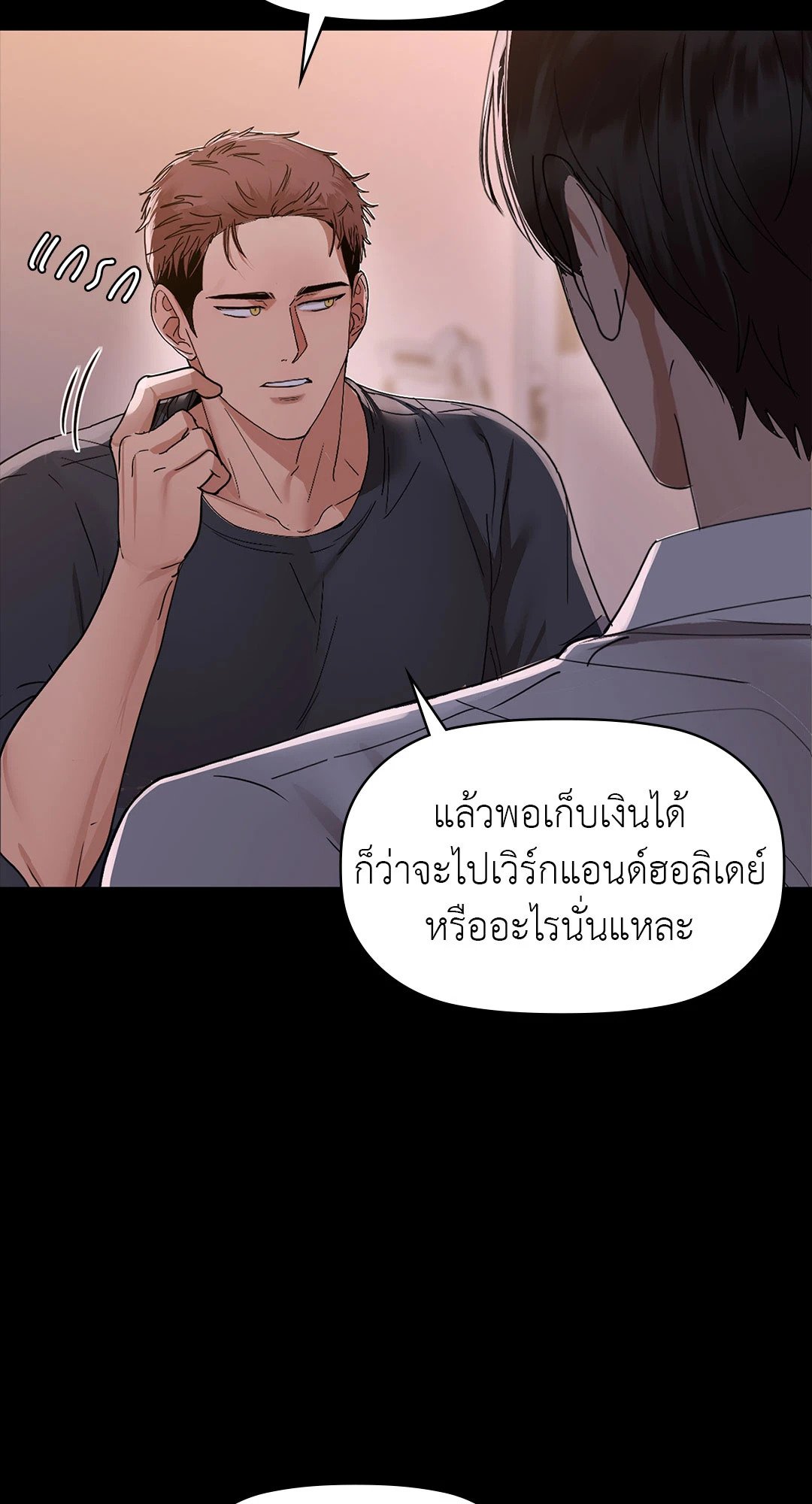Caffeine – Caffeine – ตอนที่ 51 หน้า 35