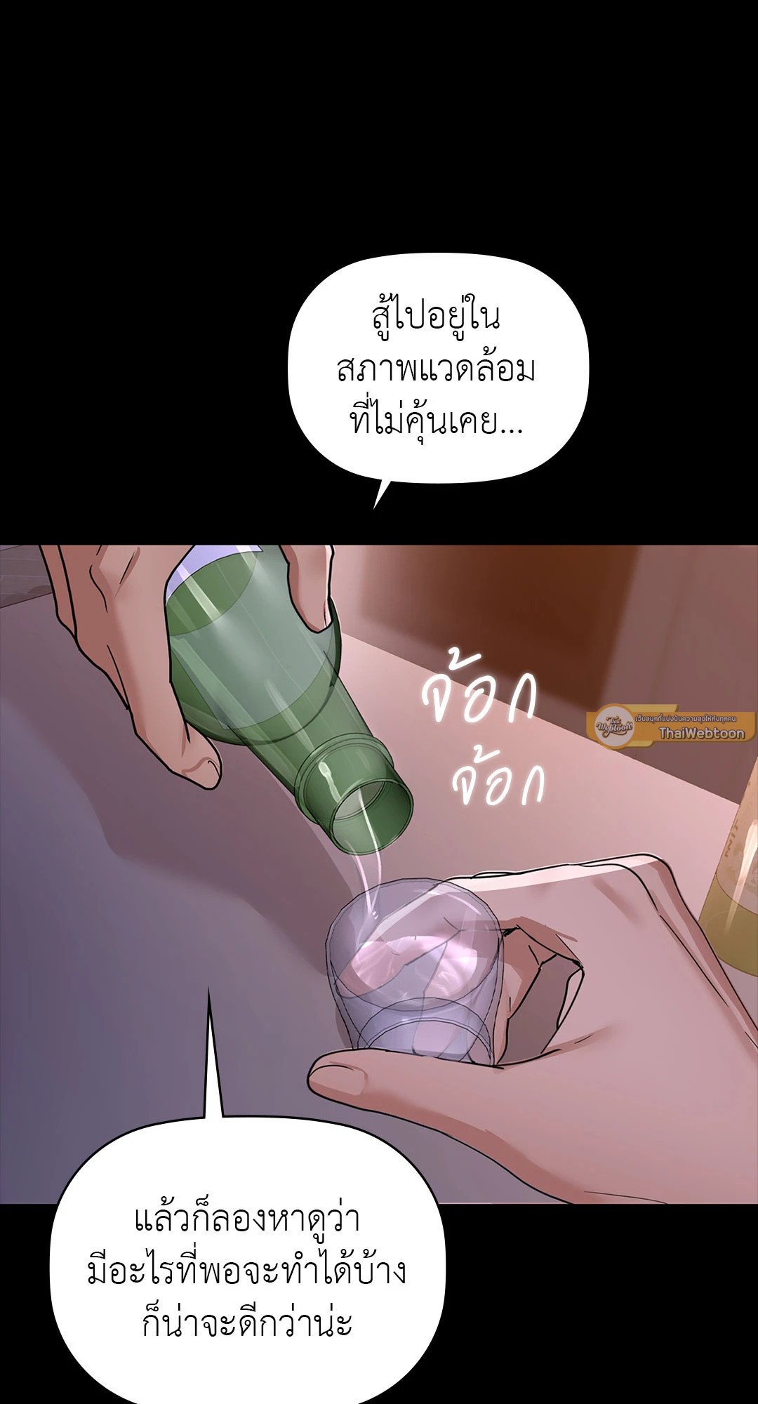 Caffeine – Caffeine – ตอนที่ 51 หน้า 37