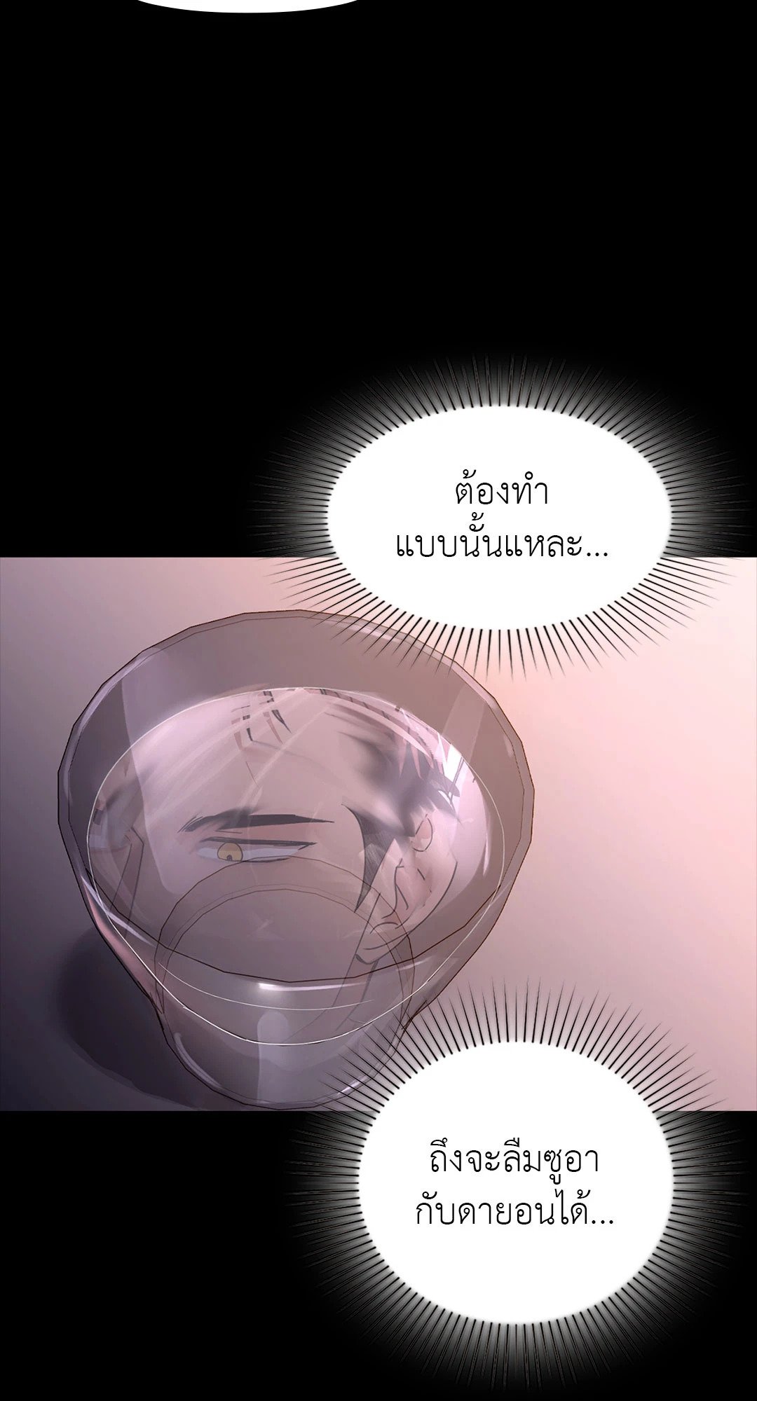 Caffeine – Caffeine – ตอนที่ 51 หน้า 38