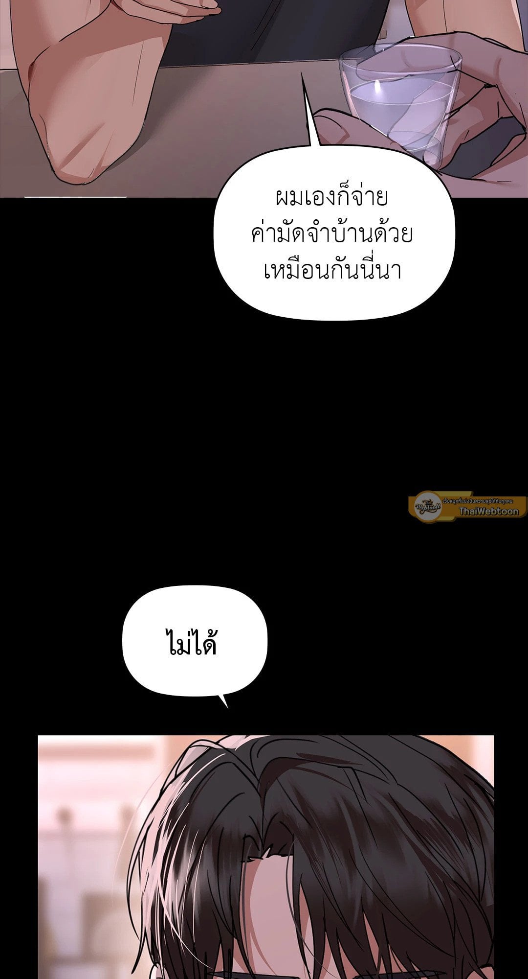 Caffeine – Caffeine – ตอนที่ 51 หน้า 40