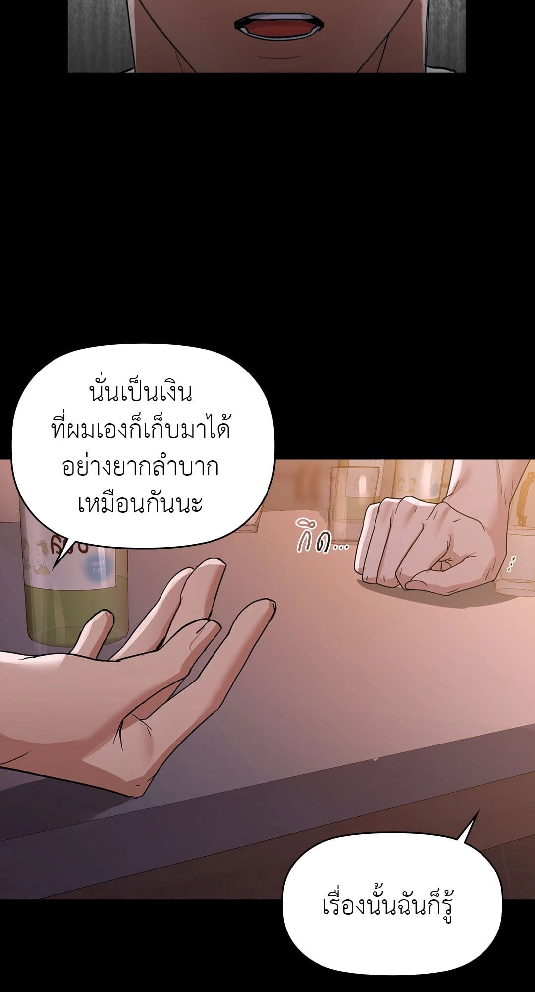 Caffeine – Caffeine – ตอนที่ 51 หน้า 46