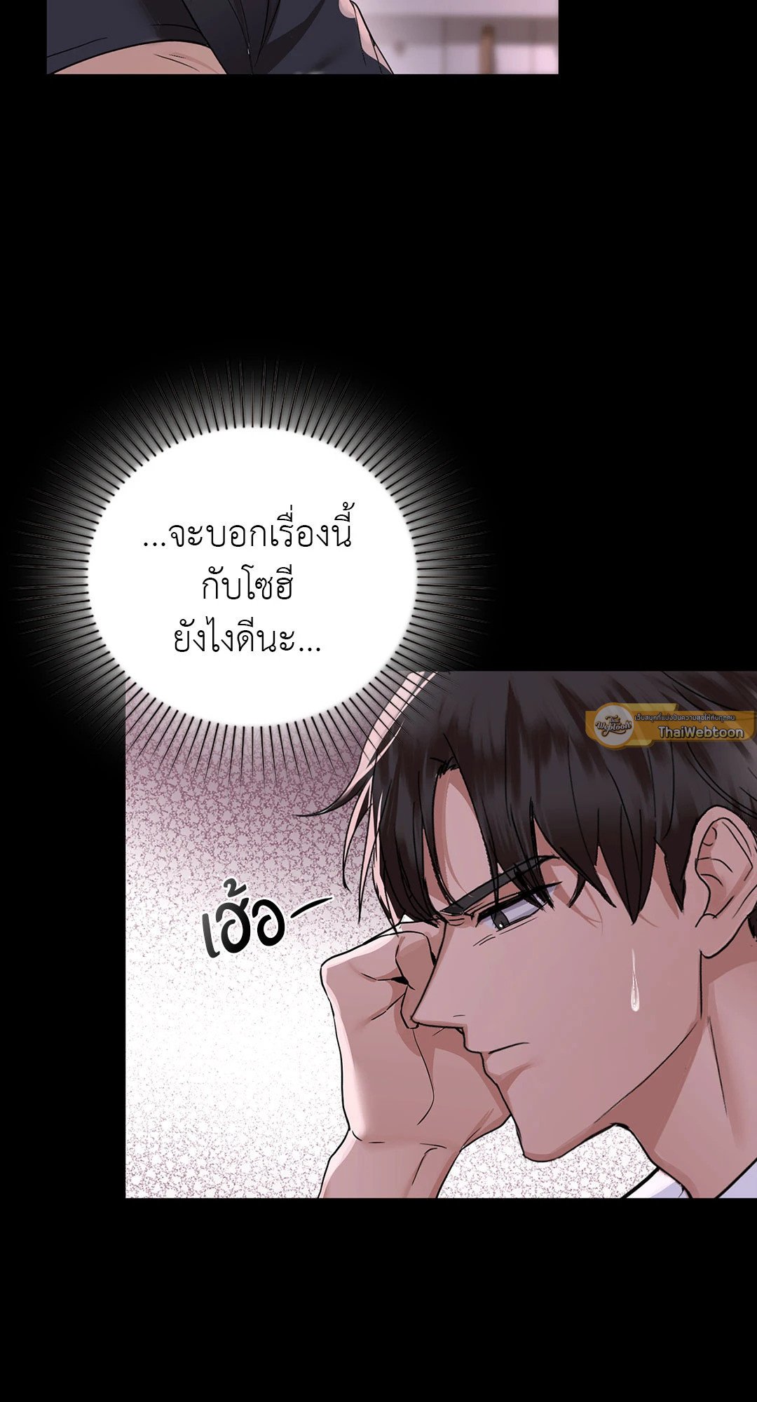 Caffeine – Caffeine – ตอนที่ 51 หน้า 51