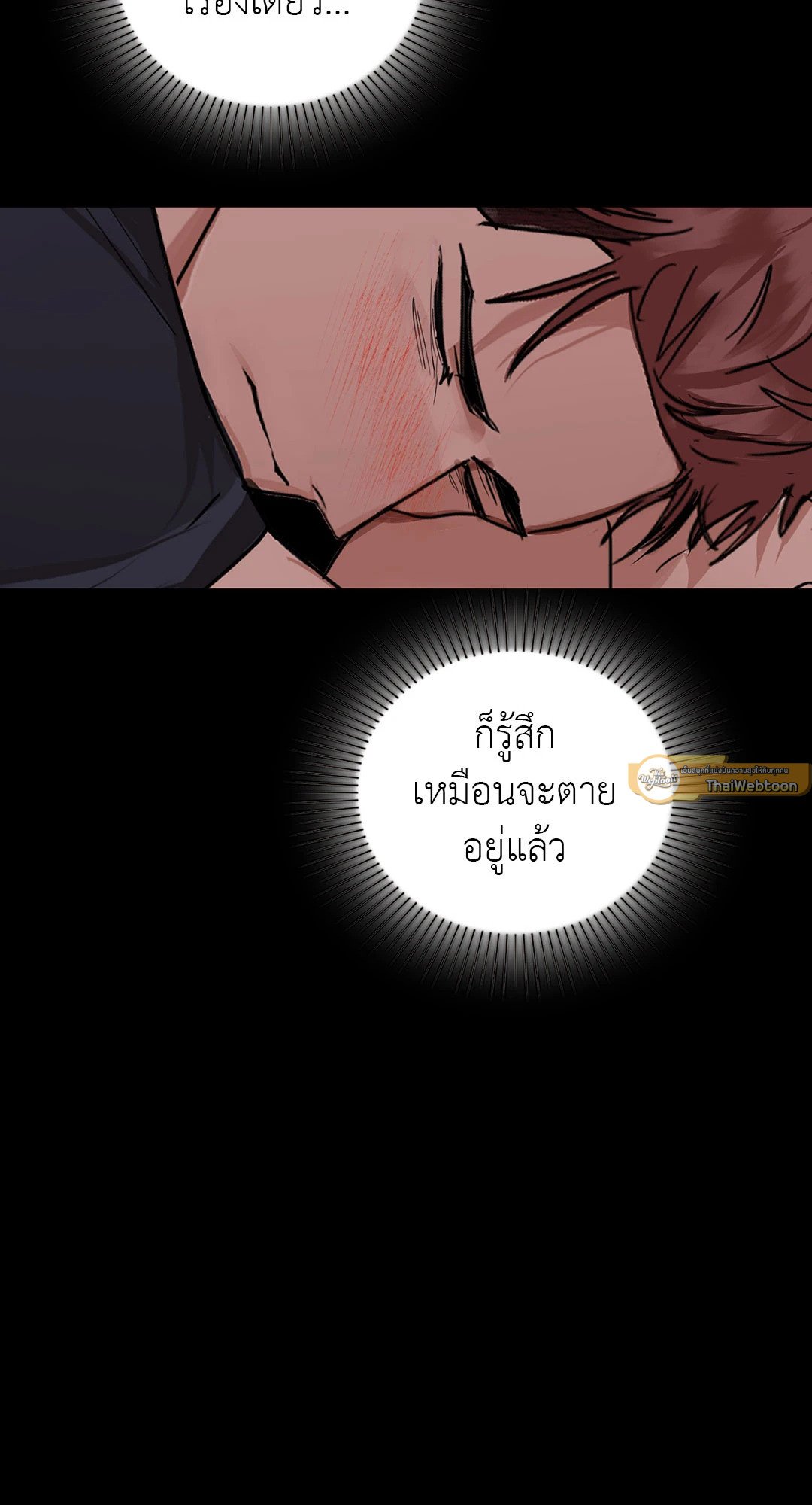 Caffeine – Caffeine – ตอนที่ 52 หน้า 2