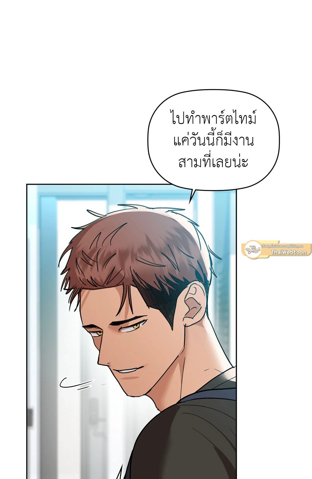 Caffeine – Caffeine – ตอนที่ 52 หน้า 8