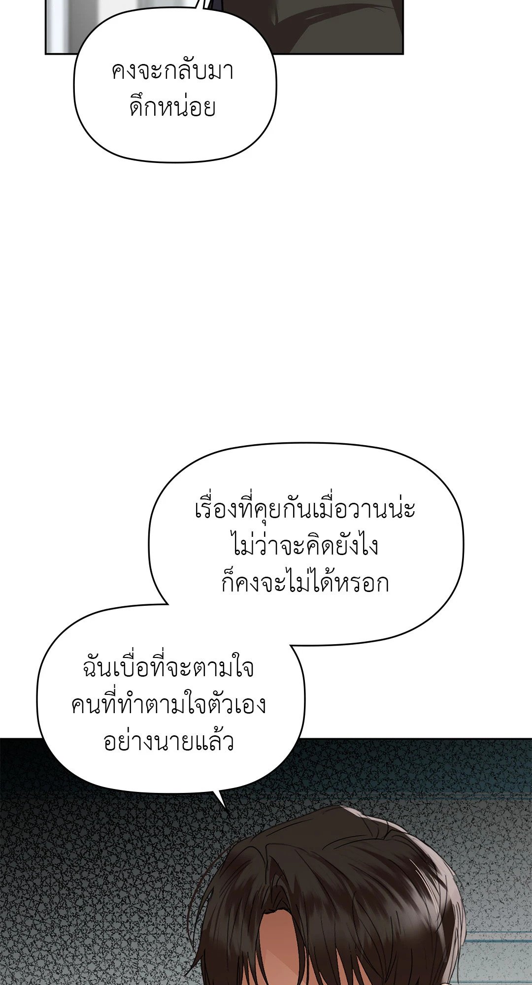 Caffeine – Caffeine – ตอนที่ 52 หน้า 9