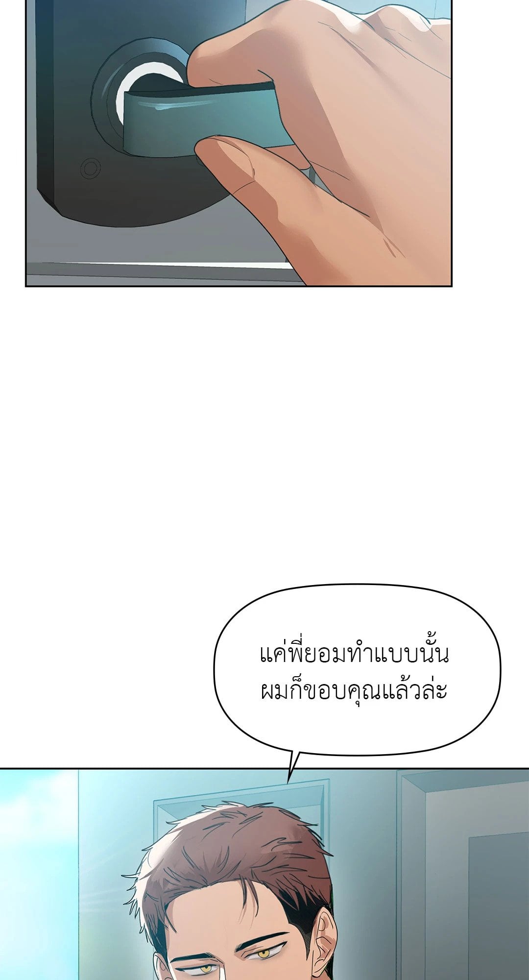 Caffeine – Caffeine – ตอนที่ 52 หน้า 11