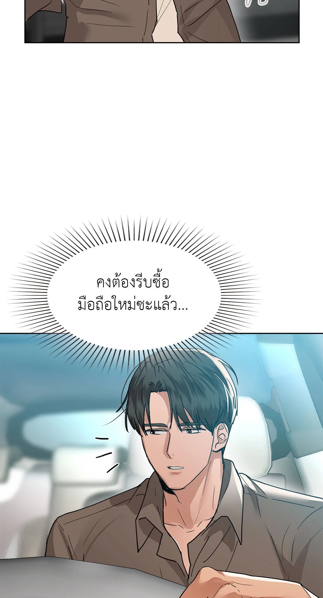Caffeine – Caffeine – ตอนที่ 52 หน้า 14
