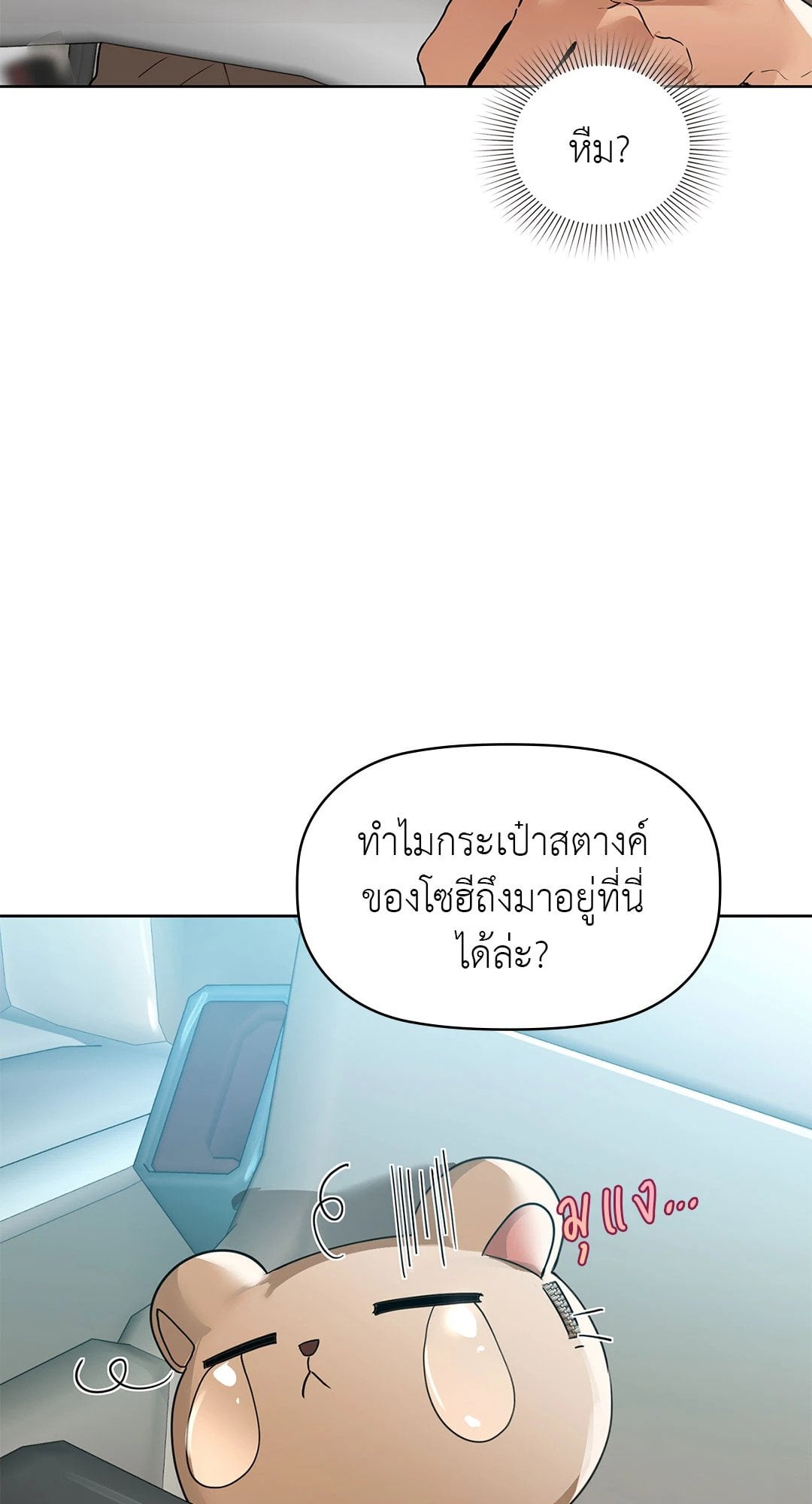 Caffeine – Caffeine – ตอนที่ 52 หน้า 15